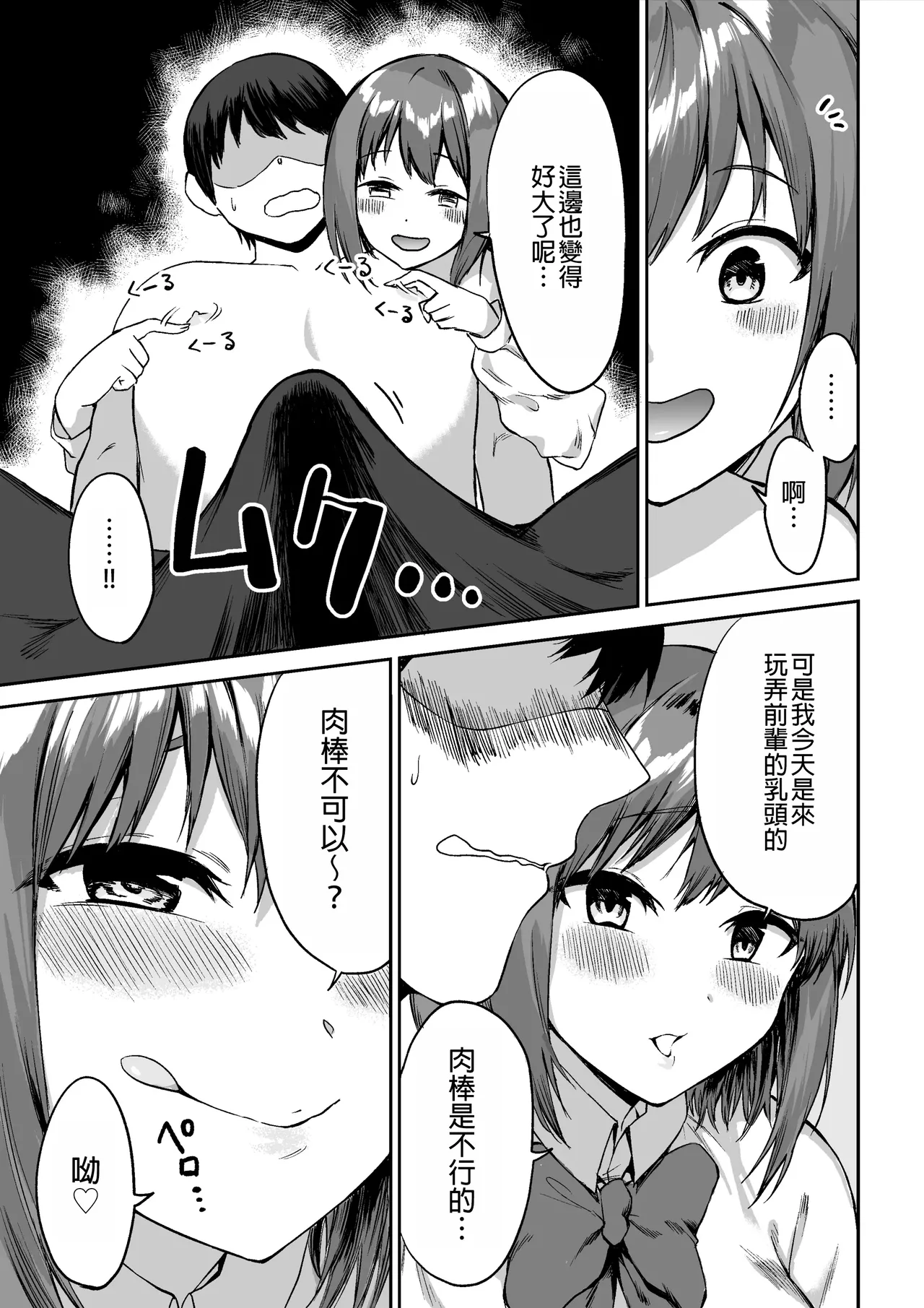 Kouhai-chan no Ijiwaru Chikubi Zeme | 後輩的乳首責 page 16 original parody - sole female sole male hentai manga - read online free