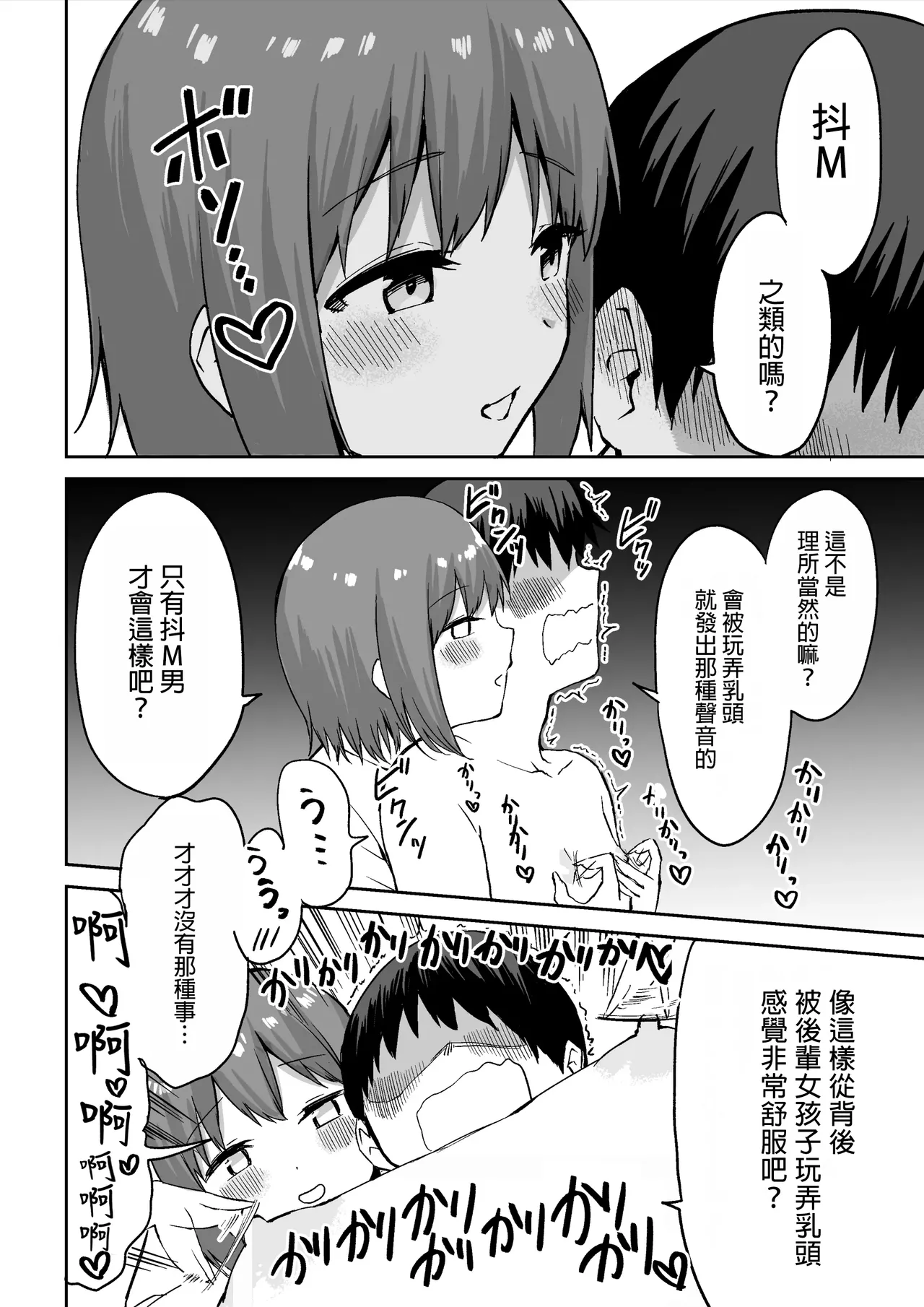 Kouhai-chan no Ijiwaru Chikubi Zeme | 後輩的乳首責 - Page 25
