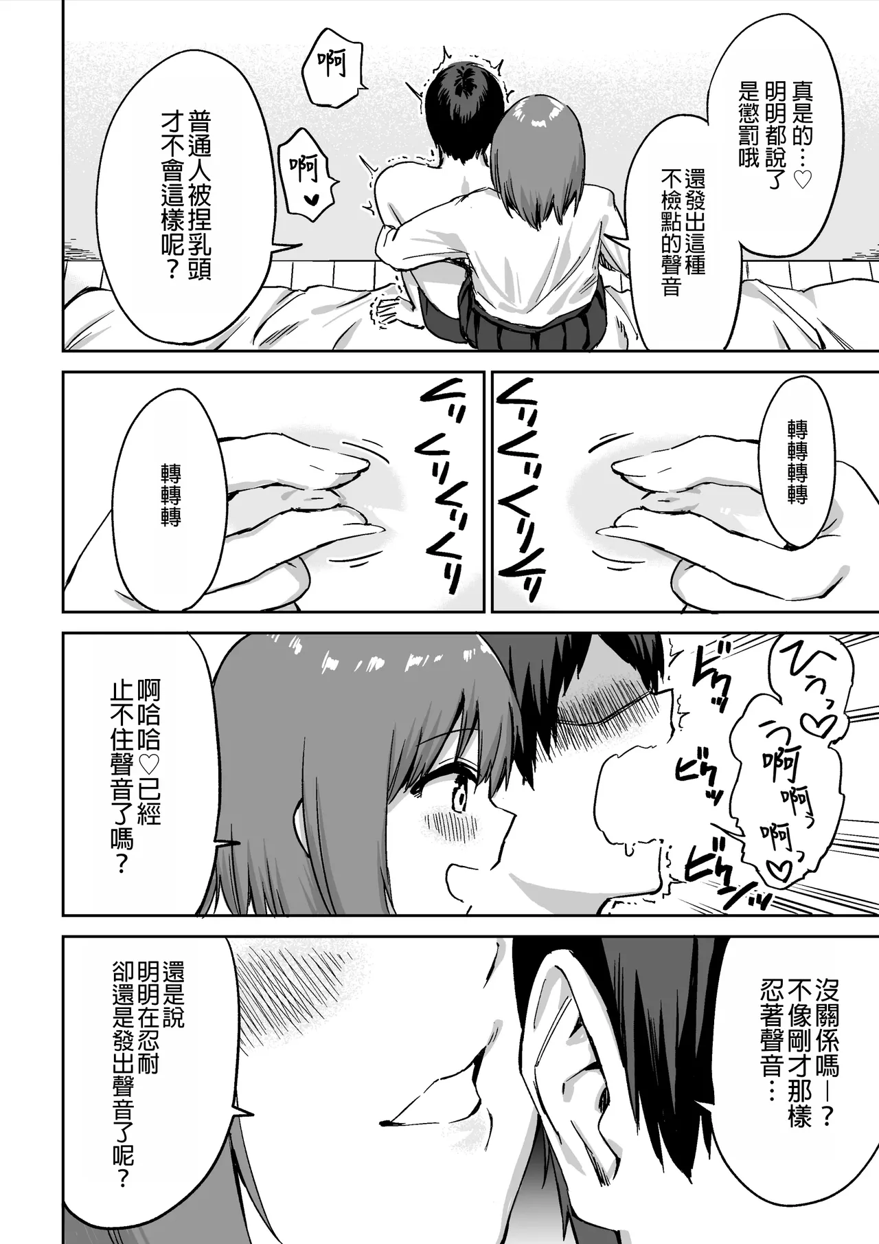 Kouhai-chan no Ijiwaru Chikubi Zeme | 後輩的乳首責 page 29 original parody - sole female sole male hentai manga - read online free