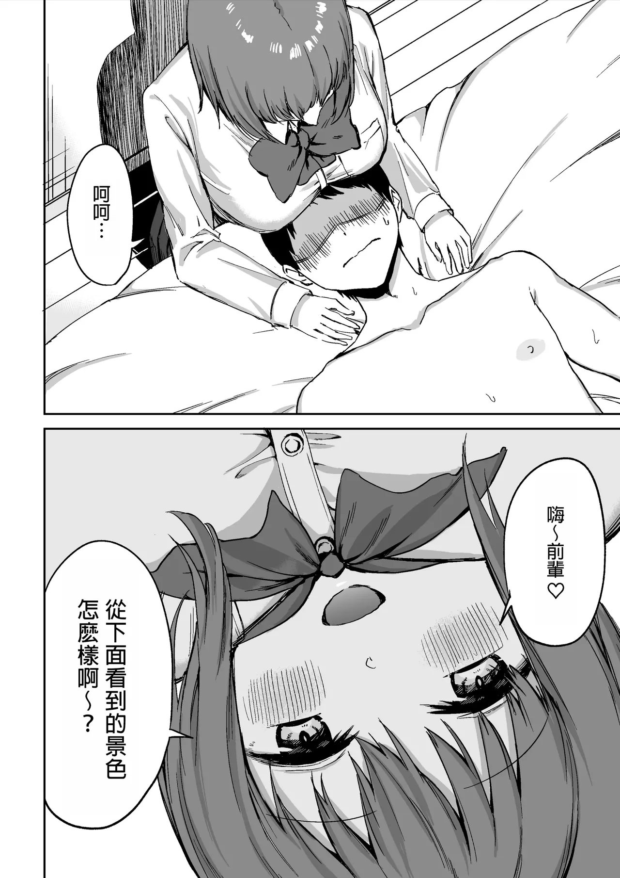 Kouhai-chan no Ijiwaru Chikubi Zeme | 後輩的乳首責 page 33 original parody - sole female sole male hentai manga - read online free