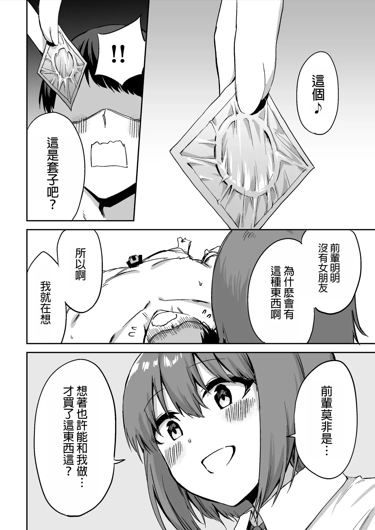 Kouhai-chan no Ijiwaru Chikubi Zeme | 後輩的乳首責 - Page 37