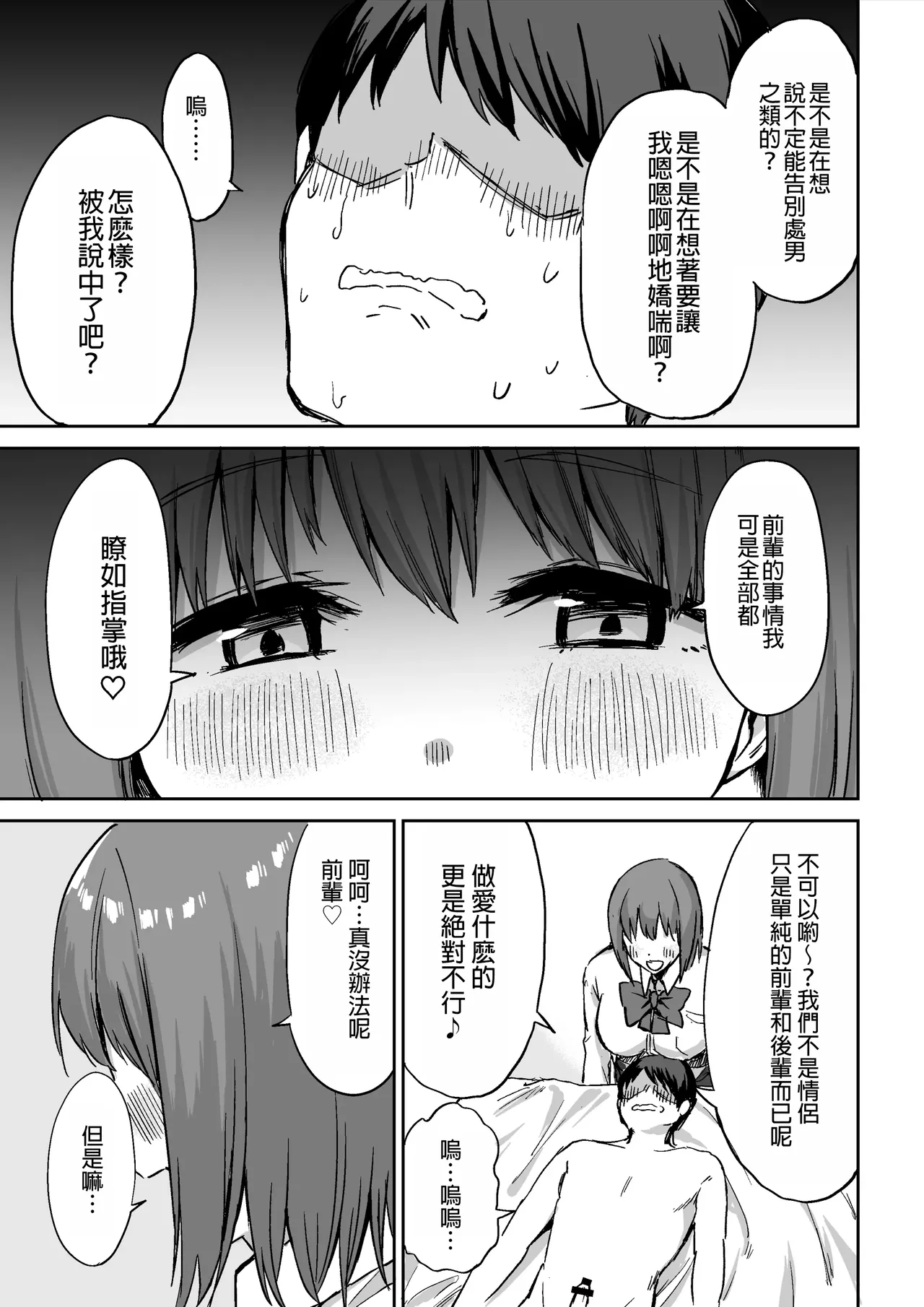 Kouhai-chan no Ijiwaru Chikubi Zeme | 後輩的乳首責 page 38 original parody - sole female sole male hentai manga - read online free