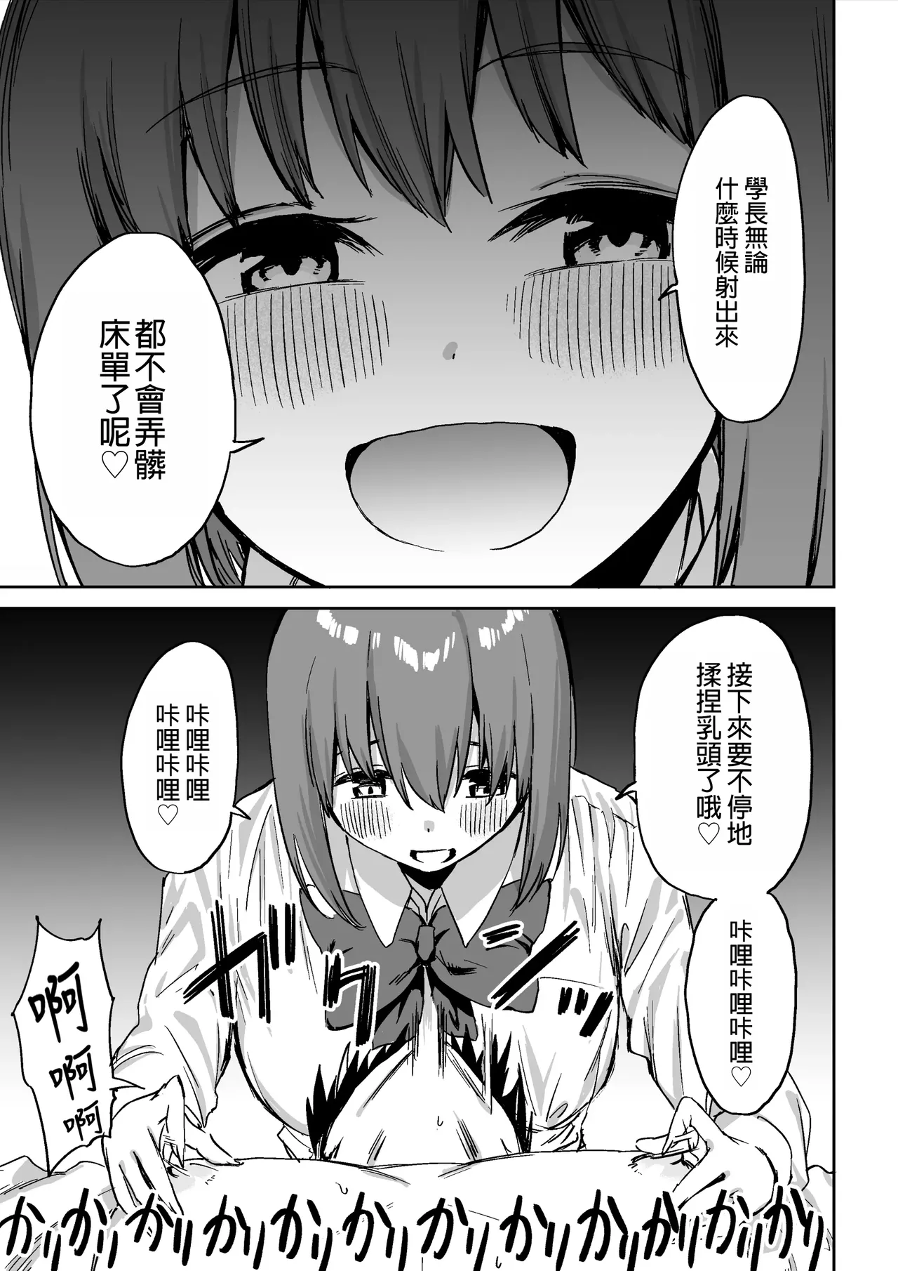 Kouhai-chan no Ijiwaru Chikubi Zeme | 後輩的乳首責 page 42 original parody - sole female sole male hentai manga - read online free