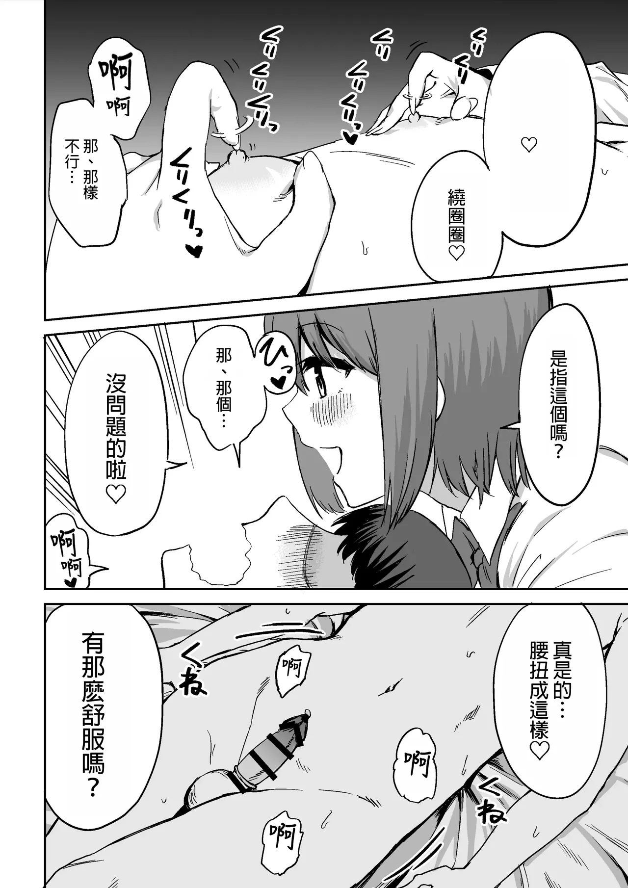 Kouhai-chan no Ijiwaru Chikubi Zeme | 後輩的乳首責 page 47 original parody - sole female sole male hentai manga - read online free