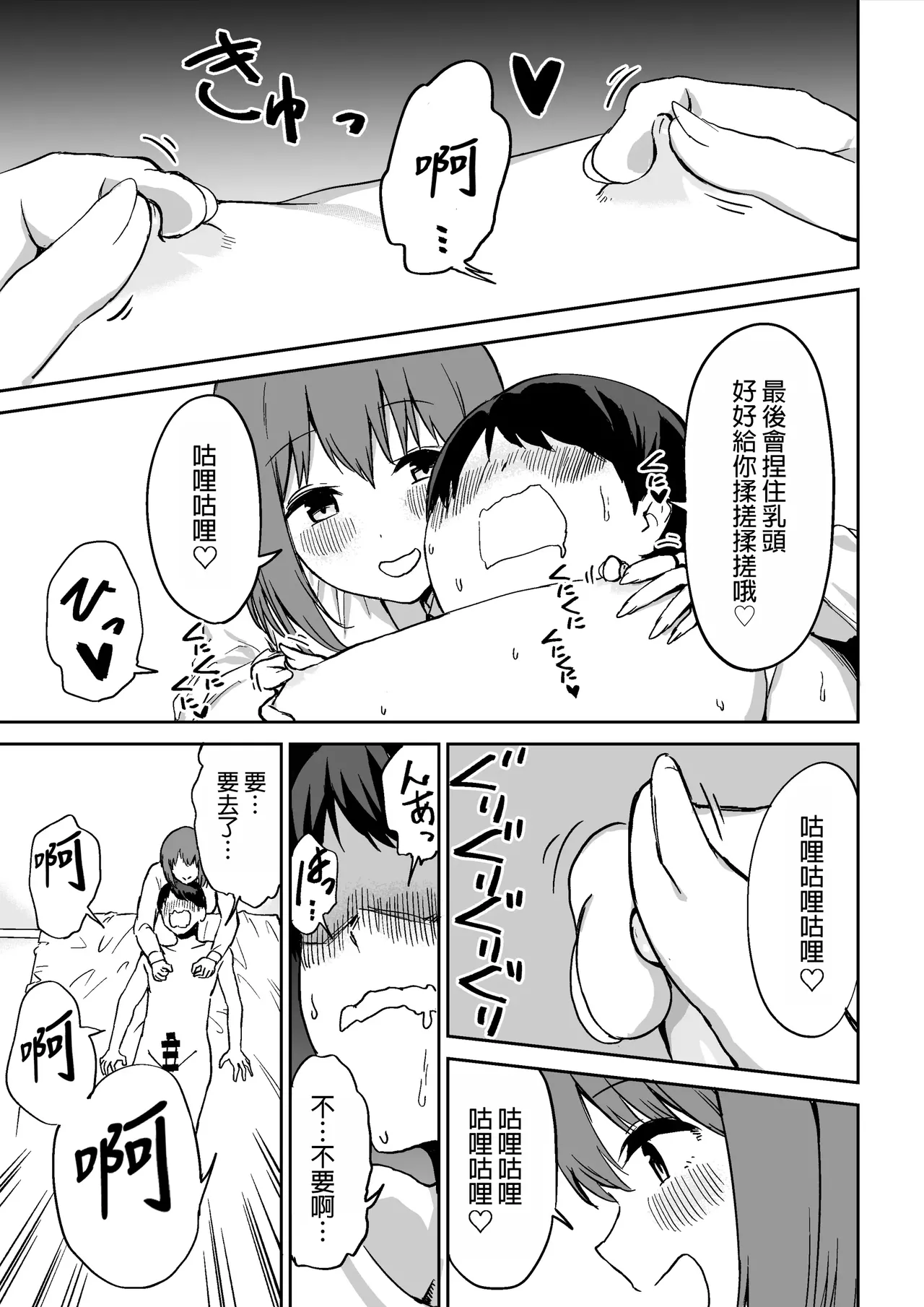 Kouhai-chan no Ijiwaru Chikubi Zeme | 後輩的乳首責 - Page 50