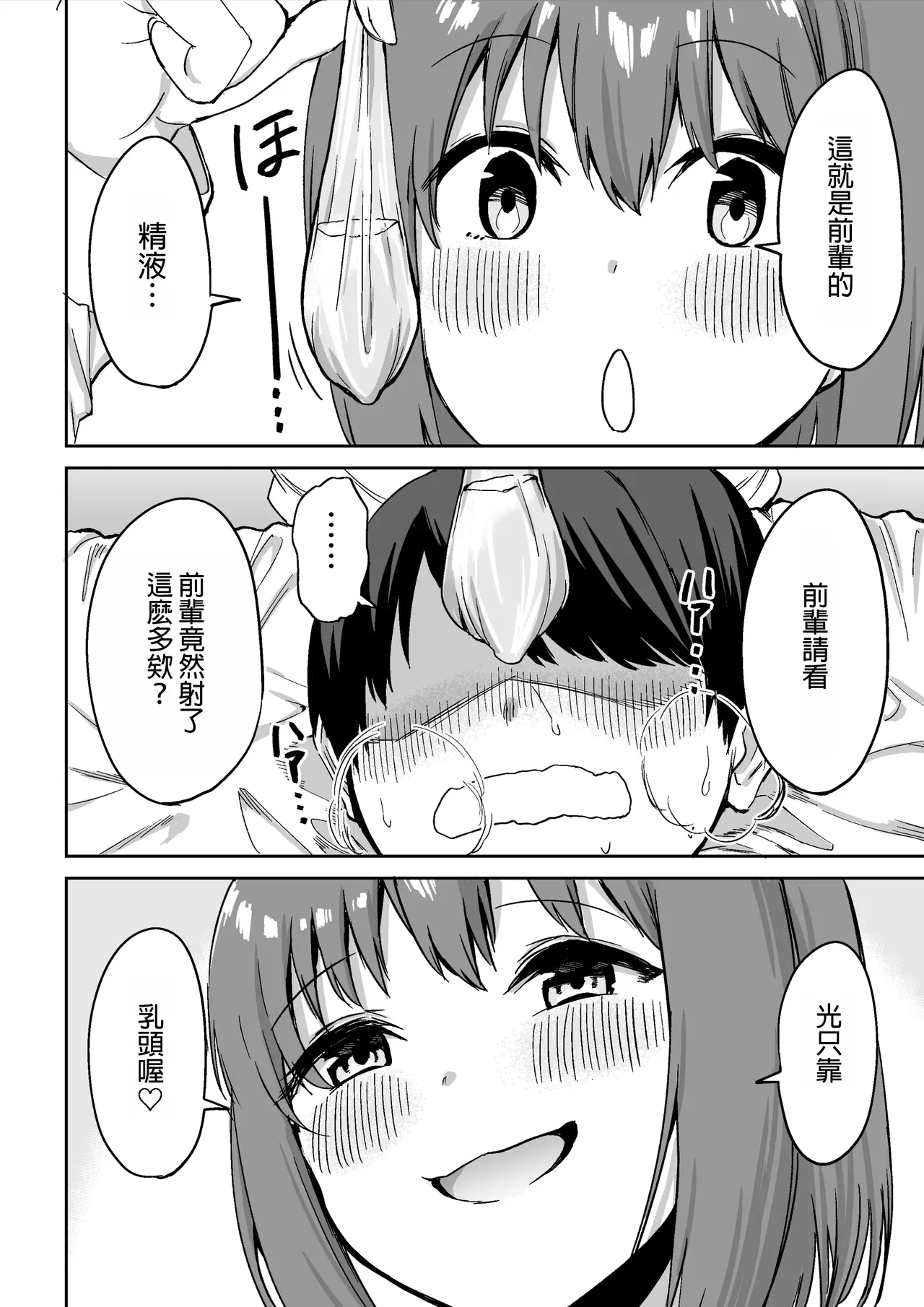 Kouhai-chan no Ijiwaru Chikubi Zeme | 後輩的乳首責 page 53 original parody - handjob big breasts hentai manga - read online free