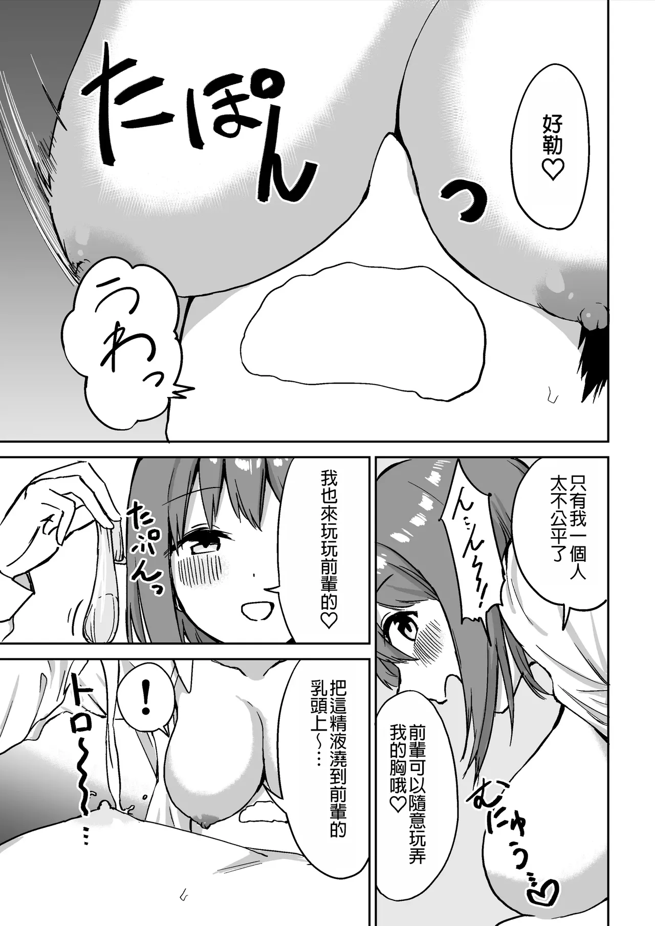 Kouhai-chan no Ijiwaru Chikubi Zeme | 後輩的乳首責 page 56 original parody - handjob big breasts hentai manga - read online free