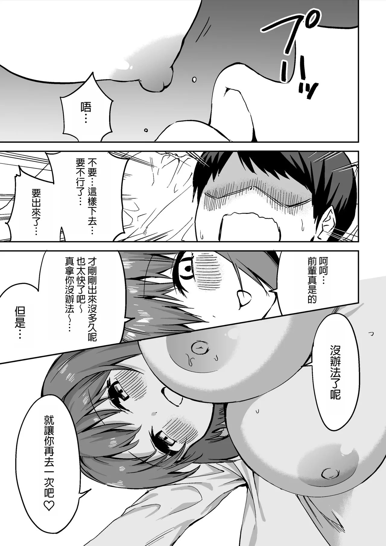 Kouhai-chan no Ijiwaru Chikubi Zeme | 後輩的乳首責 page 66 original parody - sole female sole male hentai manga - read online free