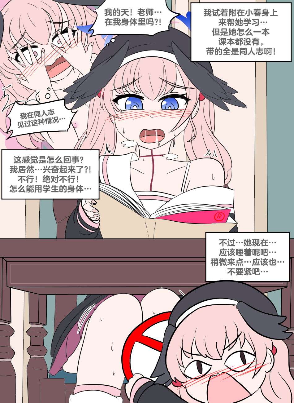 Study Instead page 17 featuring koharu shimoe blue archive parody - full color full censorship hentai manga - read online free