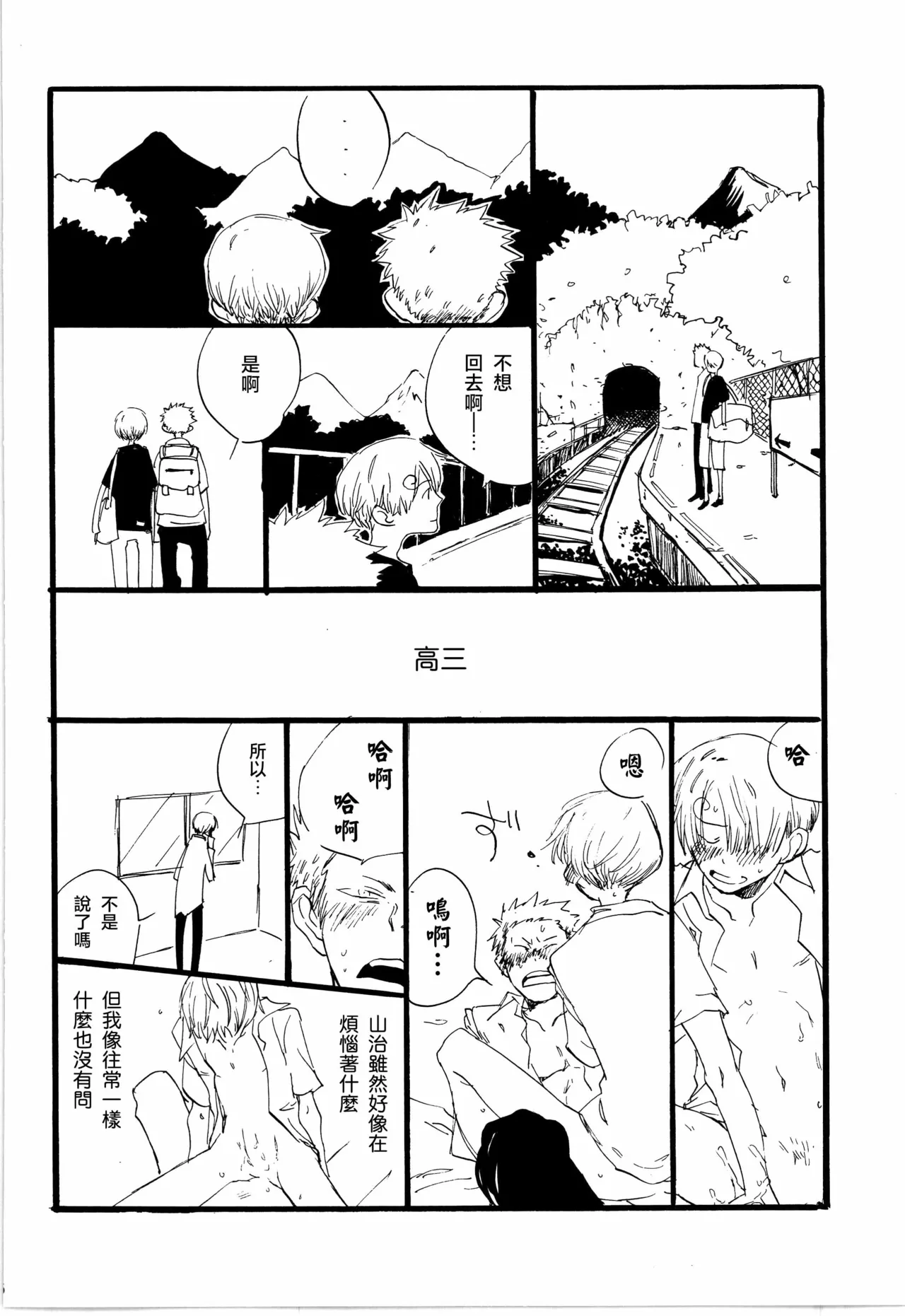 看见恋爱的真面目 - Page 10