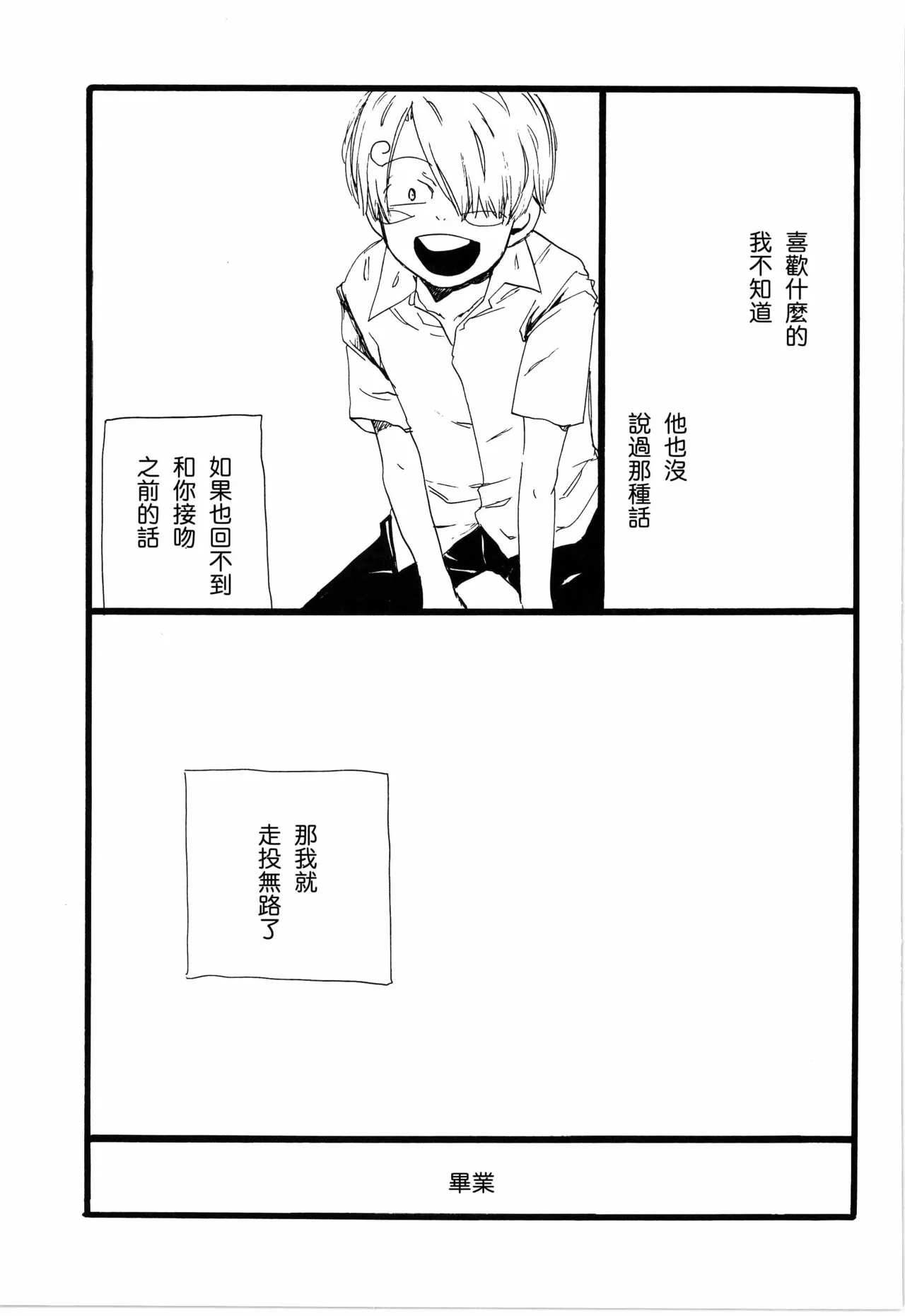 看见恋爱的真面目 - Page 17