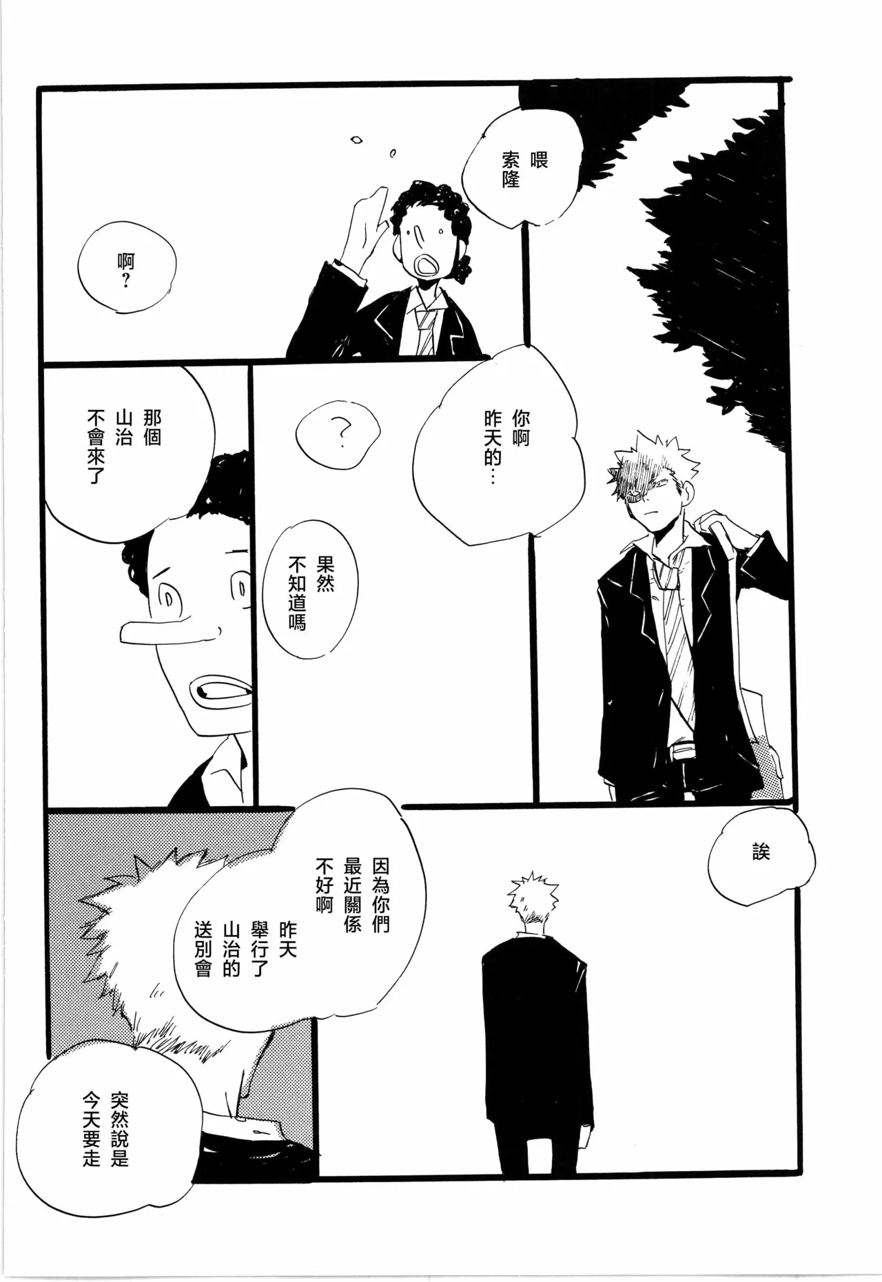 看见恋爱的真面目 page 18 original parody - read online free