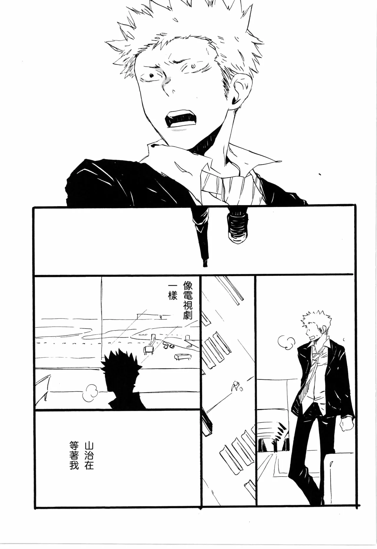 看见恋爱的真面目 - Page 19