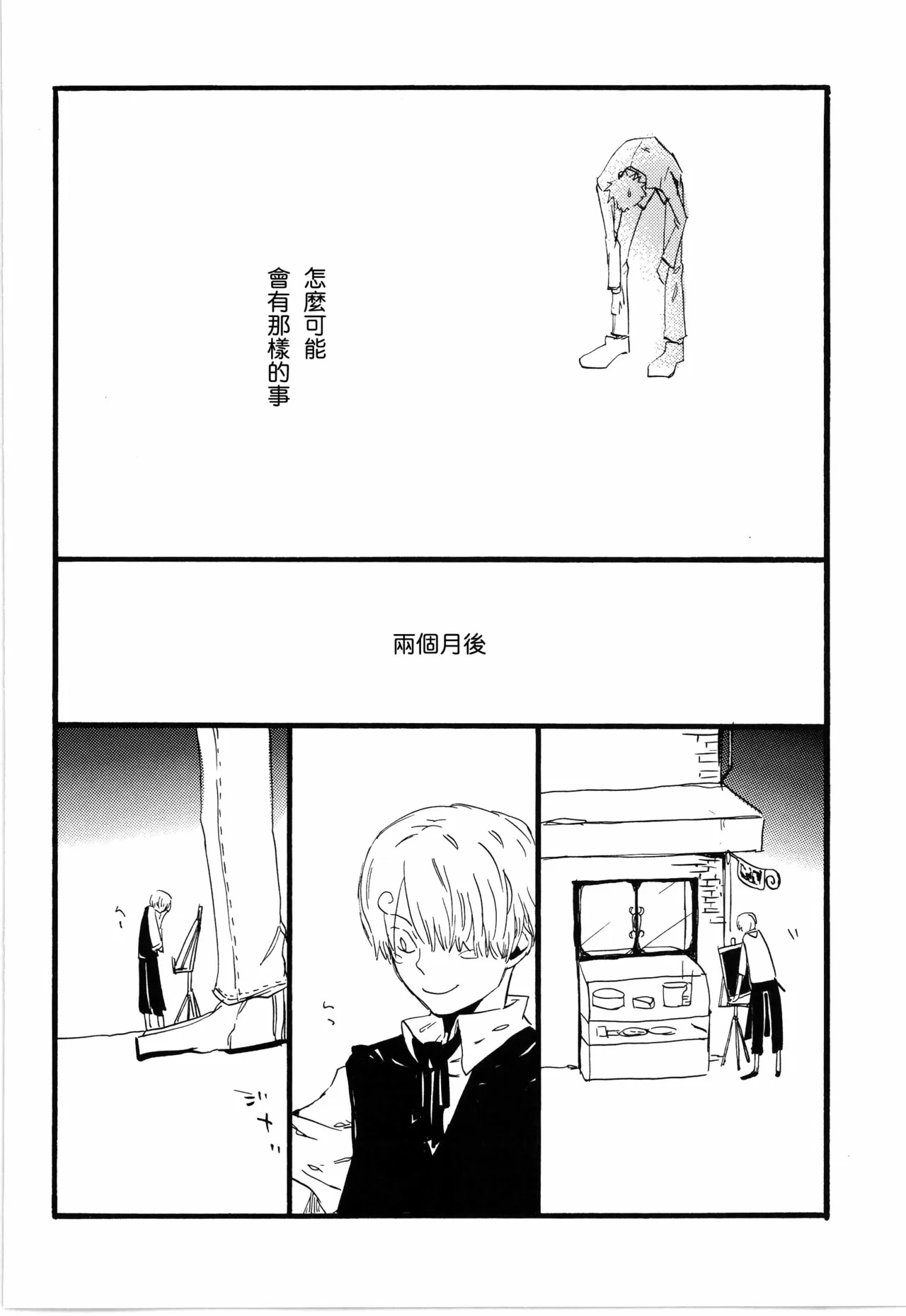 看见恋爱的真面目 page 20 original parody - read online free