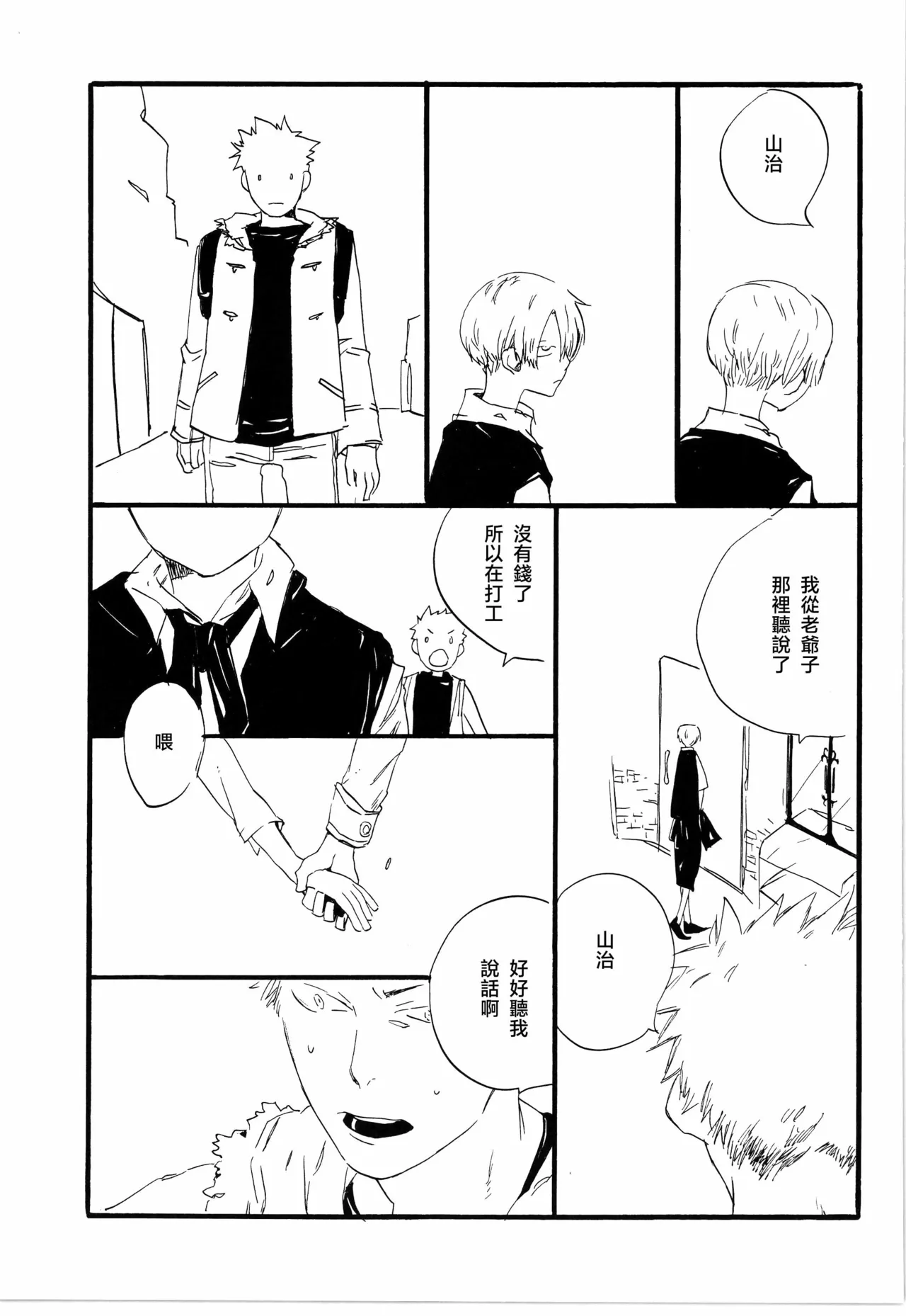 看见恋爱的真面目 - Page 21