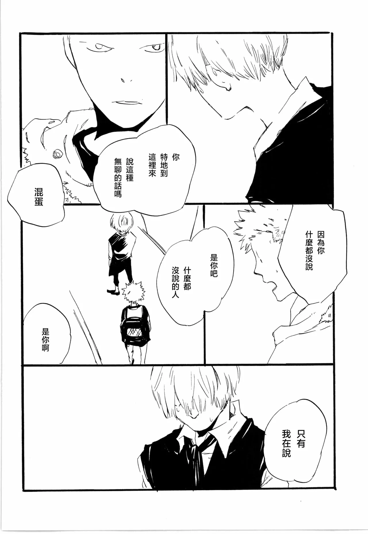 看见恋爱的真面目 - Page 22