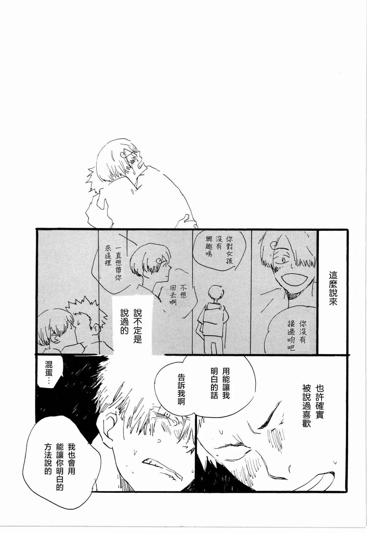 看见恋爱的真面目 page 25 original parody - read online free