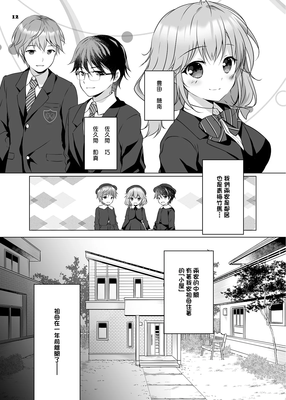 [PINK CHUCHU (Mikeou)] Honami-chan to Futago no Osananajimi - Honami and the twins grew up together. [Chinese] [Digital] - Page 11