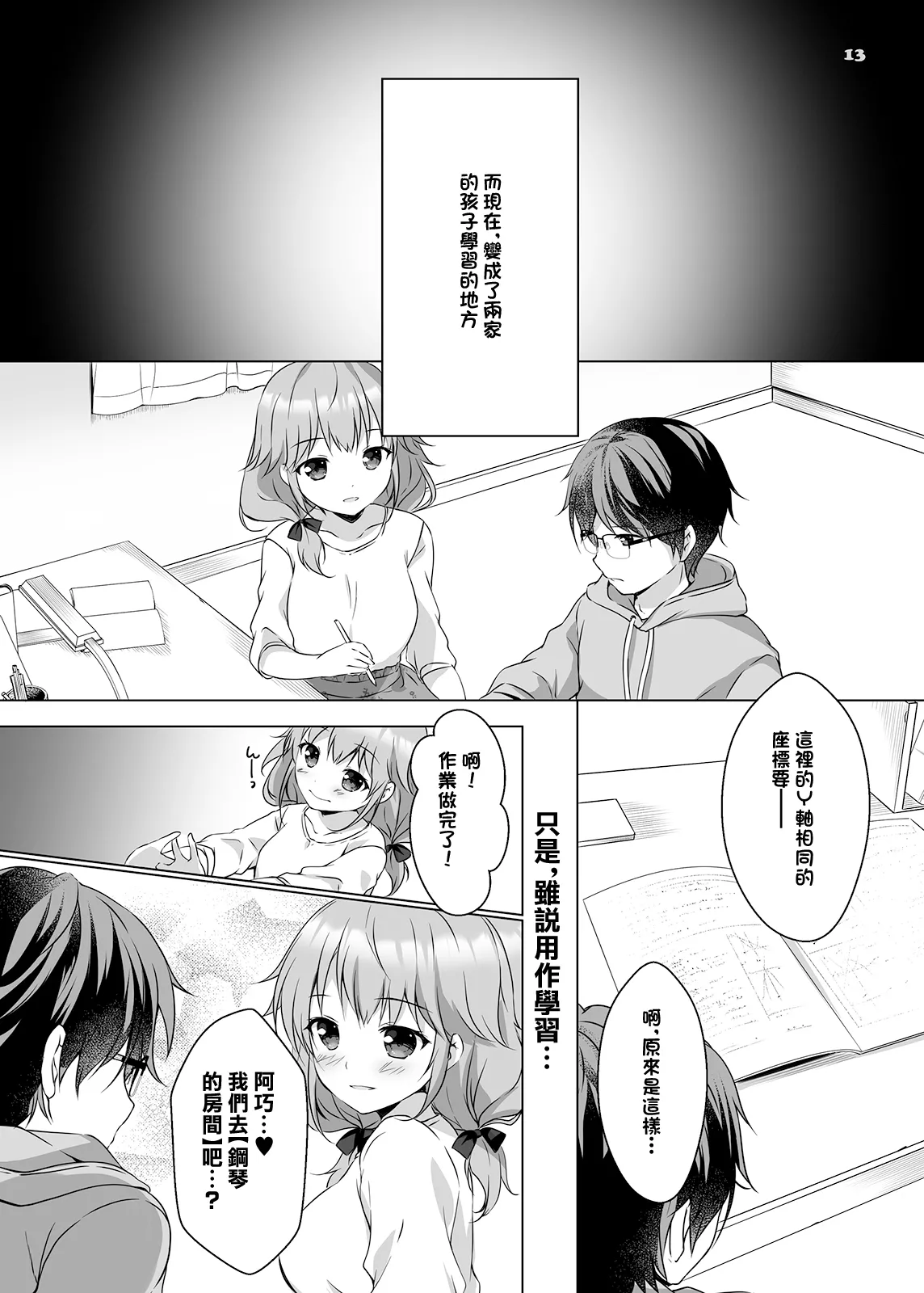[PINK CHUCHU (Mikeou)] Honami-chan to Futago no Osananajimi - Honami and the twins grew up together. [Chinese] [Digital] - Page 12