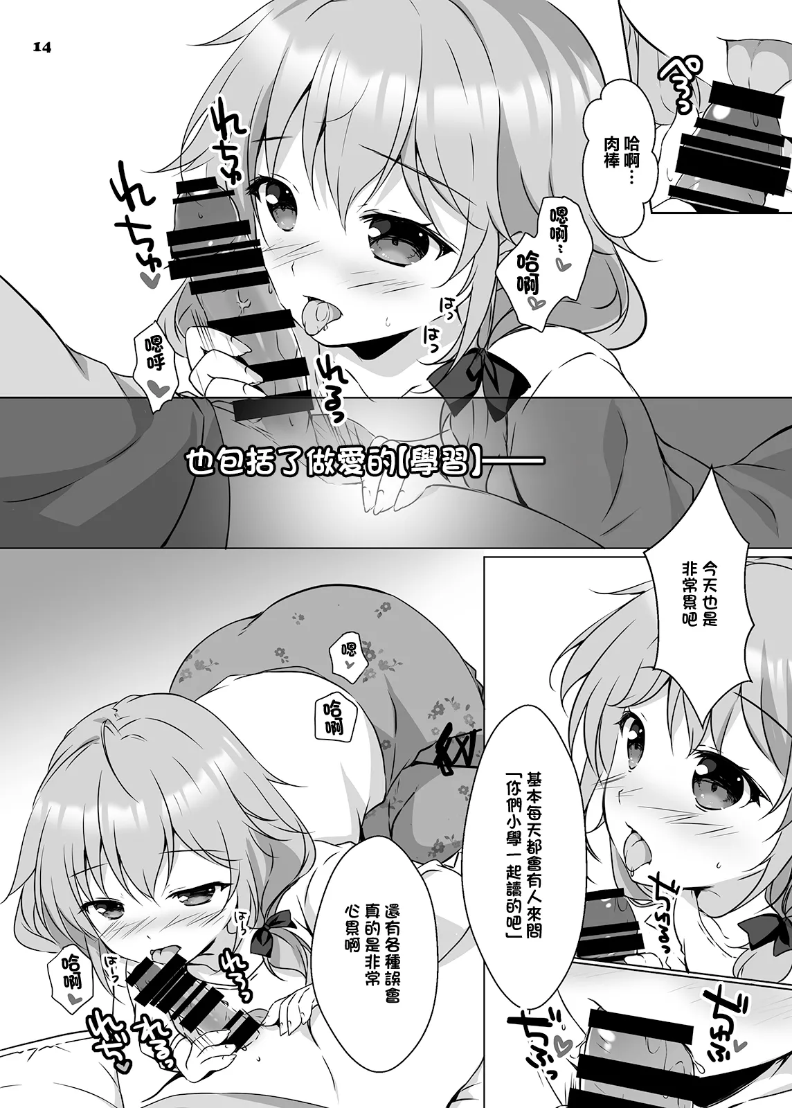[PINK CHUCHU (Mikeou)] Honami-chan to Futago no Osananajimi - Honami and the twins grew up together. [Chinese] [Digital] - Page 13