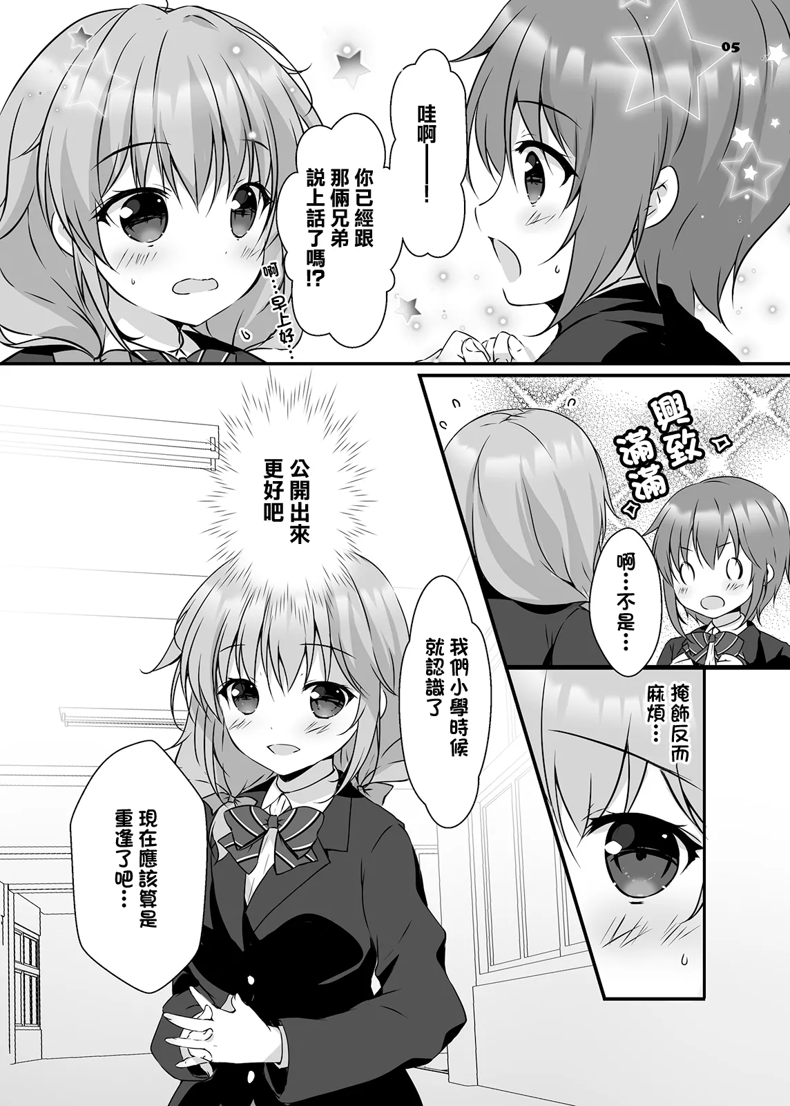 [PINK CHUCHU (Mikeou)] Honami-chan to Futago no Osananajimi - Honami and the twins grew up together. [Chinese] [Digital] - Page 4