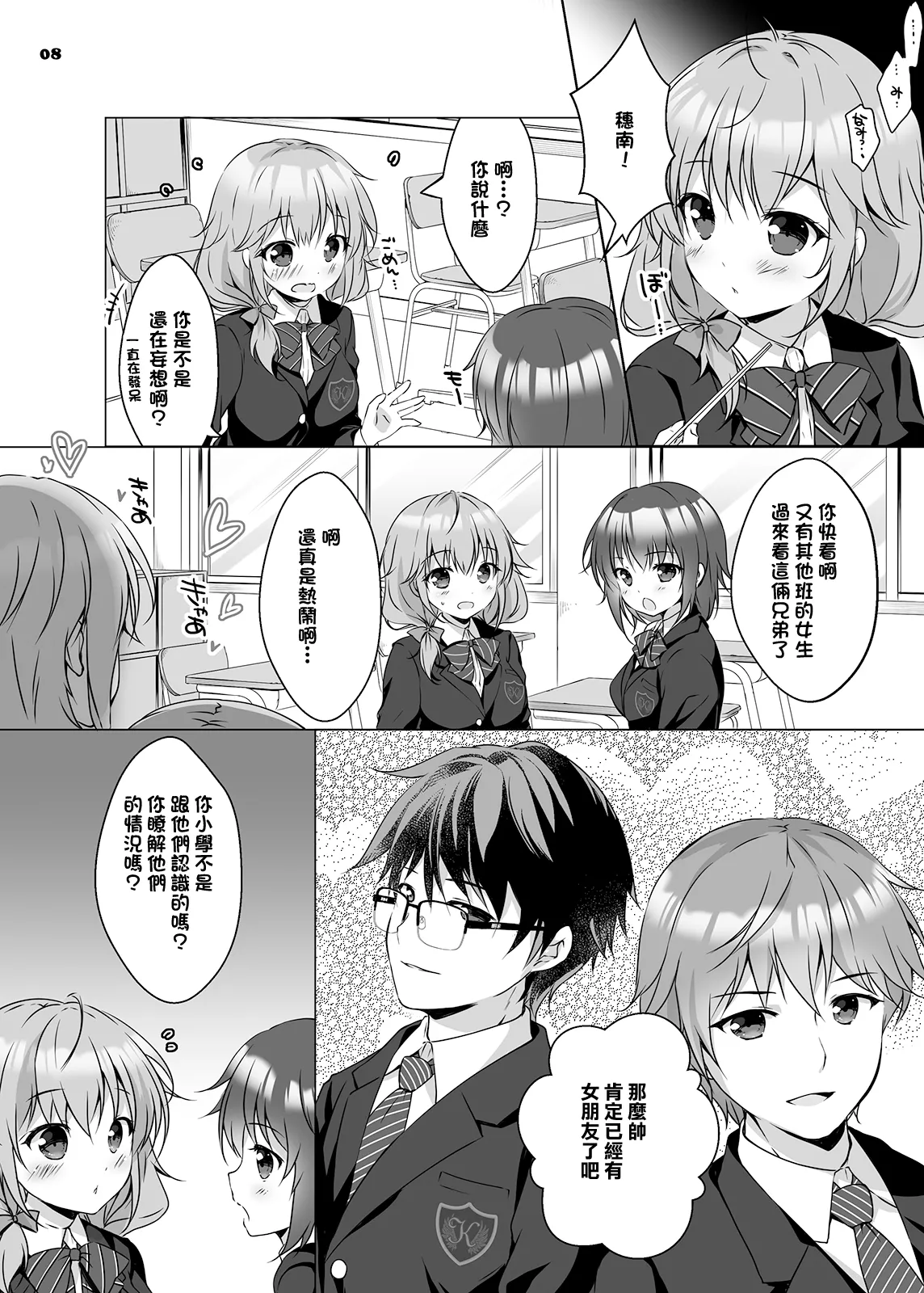 [PINK CHUCHU (Mikeou)] Honami-chan to Futago no Osananajimi - Honami and the twins grew up together. [Chinese] [Digital] - Page 7