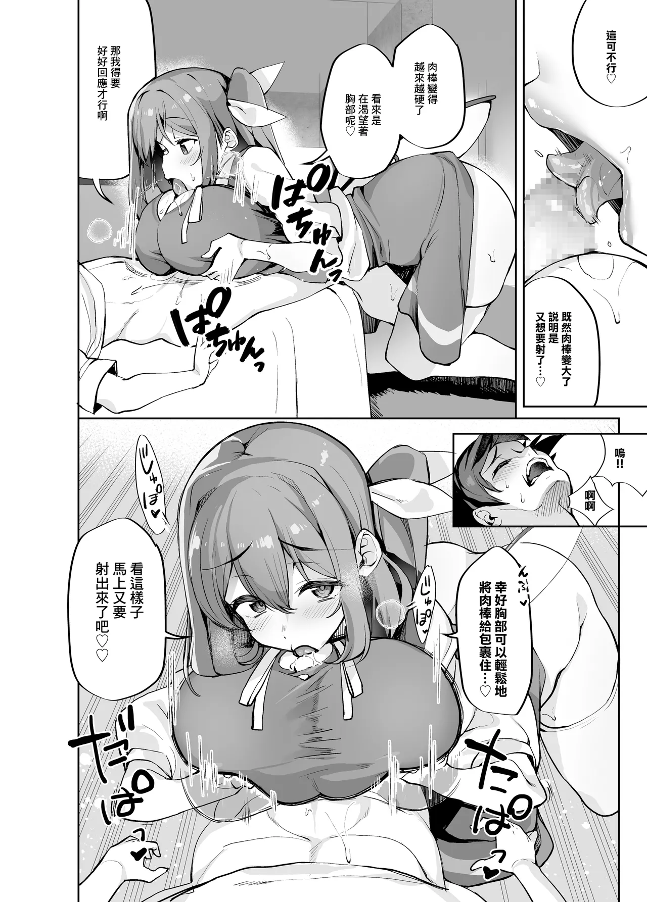 [Nigeru Support (Nigesapo)] S-gimi Onee Dai-chan ni Wakarasareru Hon (Touhou Project) [Chinese] [Digital] - Page 9