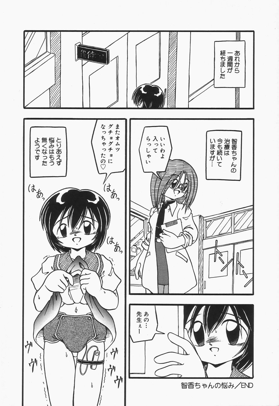 Omutsu Shoujo - Page 87
