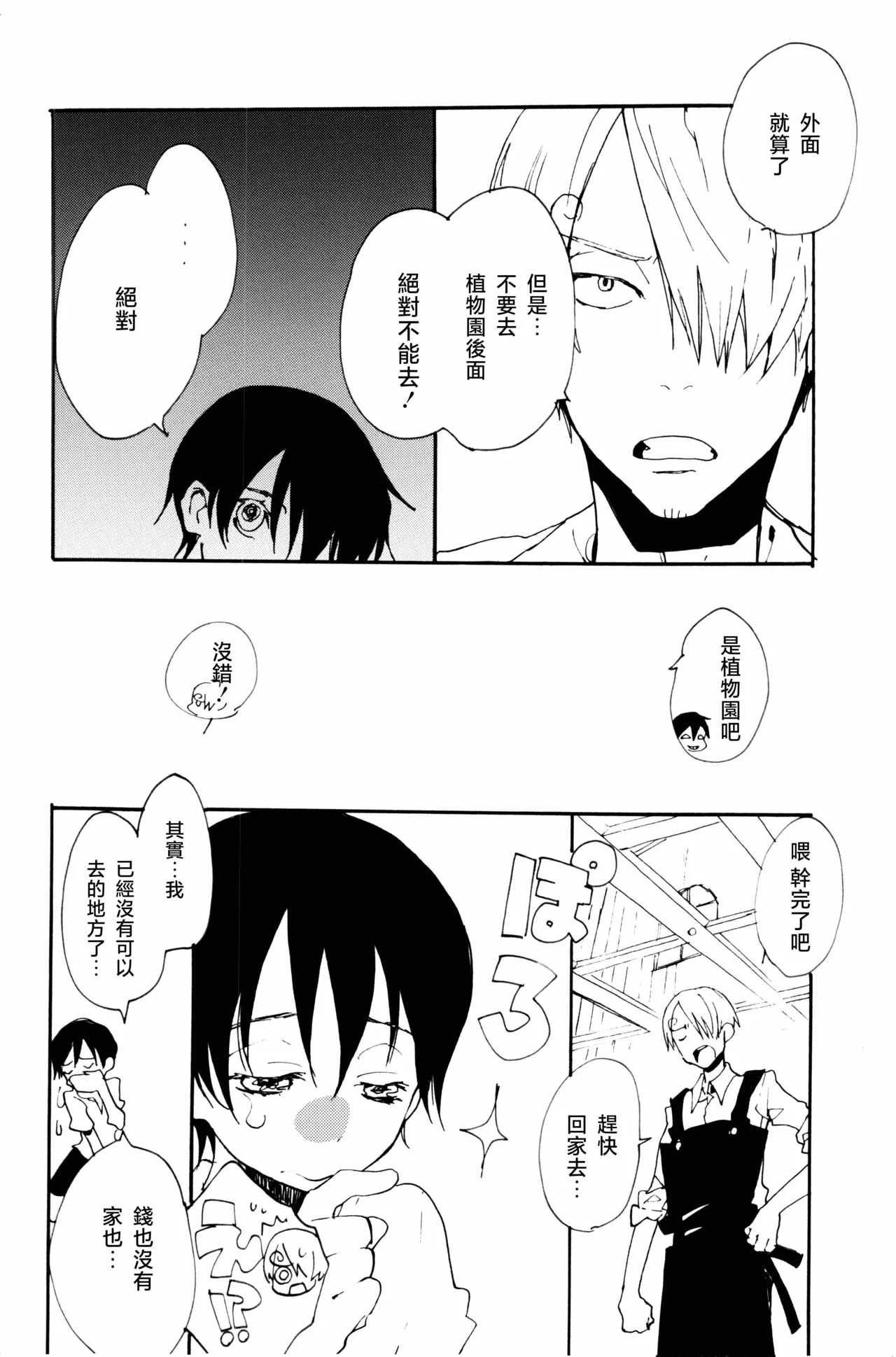 0度から待ち人来たる page 13 featuring sanji vinsmoke one piece parody - read online free