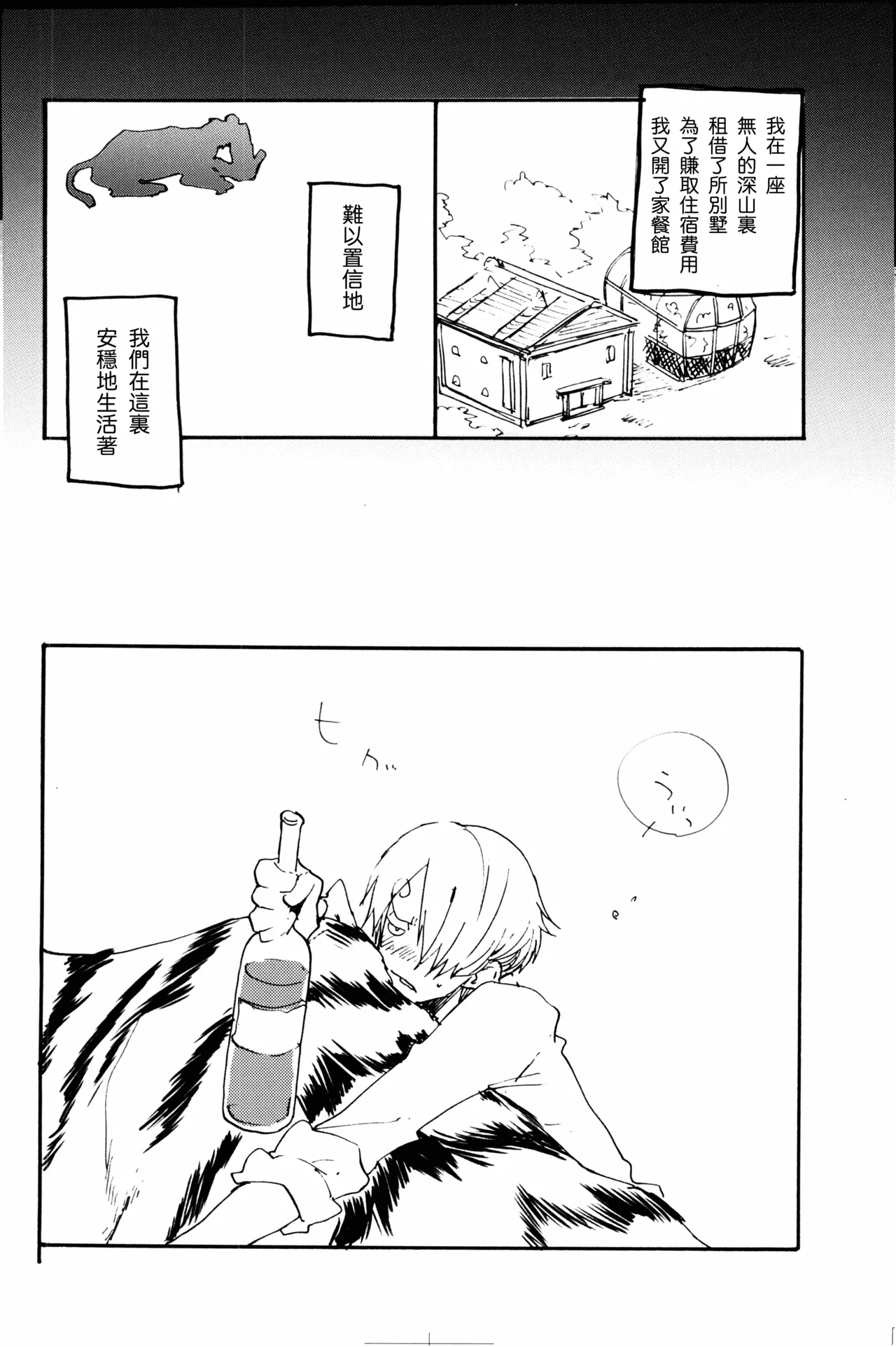 0度から待ち人来たる page 33 featuring sanji vinsmoke one piece parody - read online free