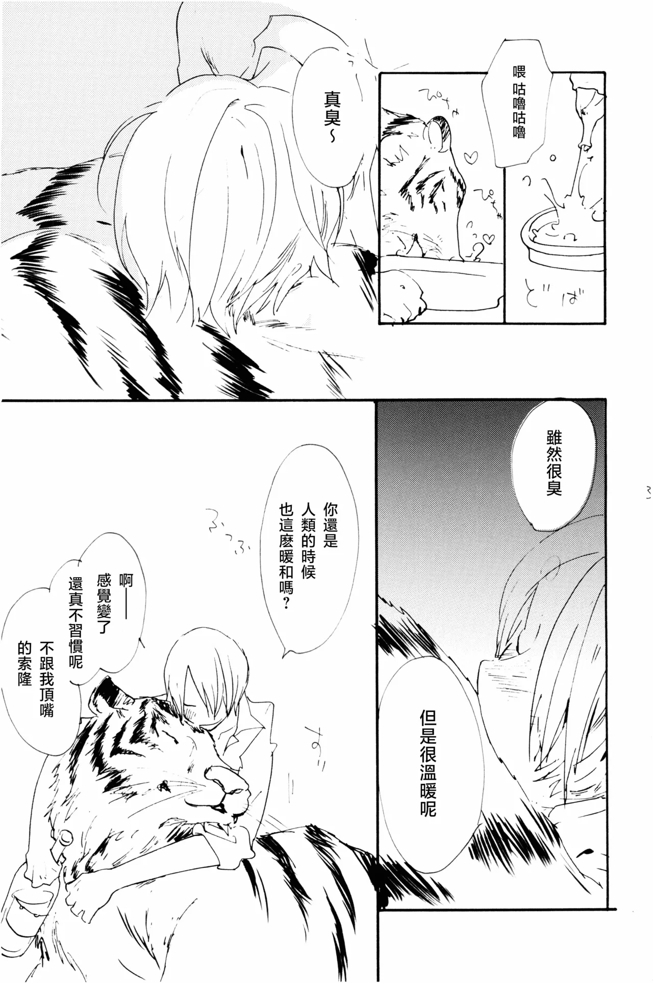 0度から待ち人来たる page 34 featuring sanji vinsmoke one piece parody - read online free