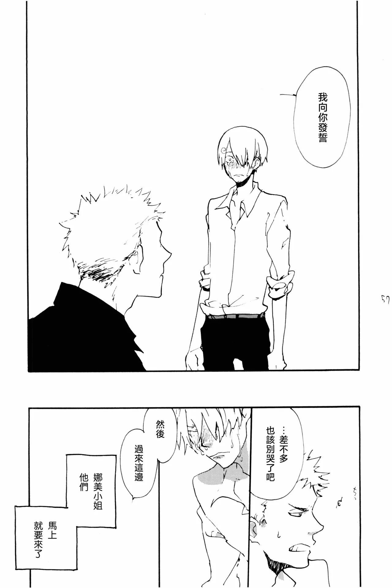 0度から待ち人来たる page 56 featuring sanji vinsmoke - read online free