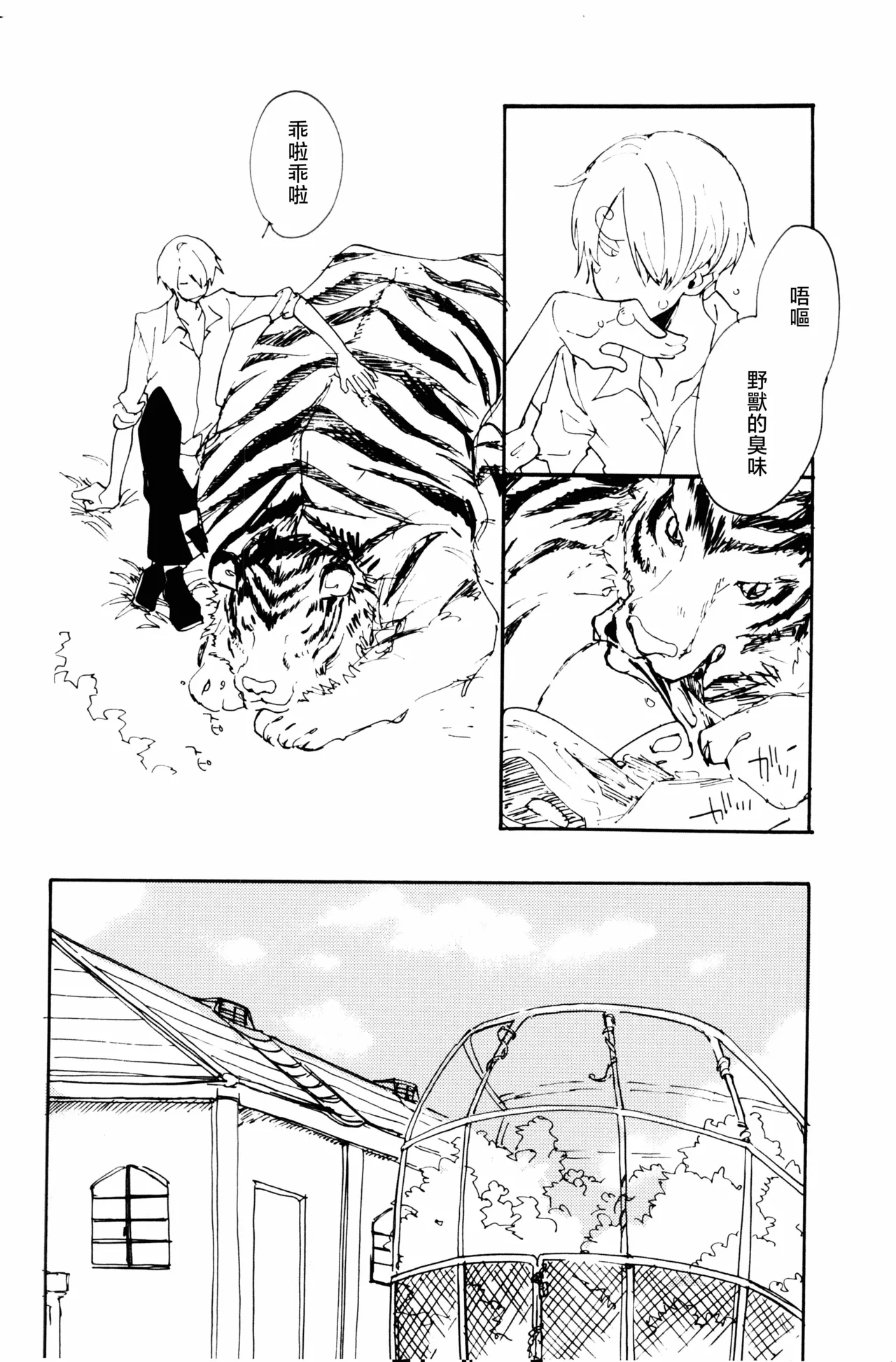 0度から待ち人来たる - Page 7