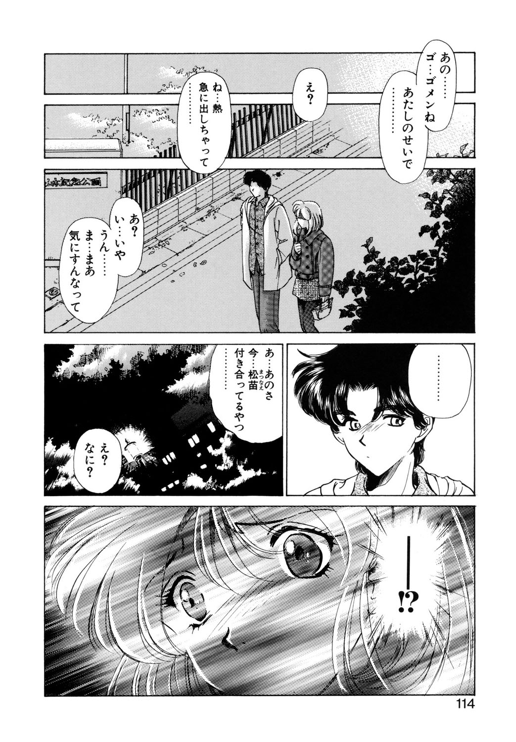 BITTER & SWEET page 111 - gag story arc hentai manga - read online free