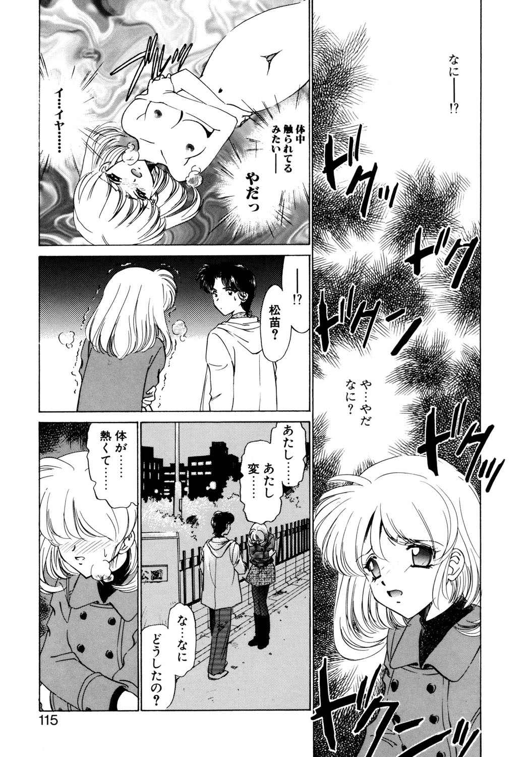 BITTER & SWEET page 112 - mosaic censorship bondage hentai manga - read online free