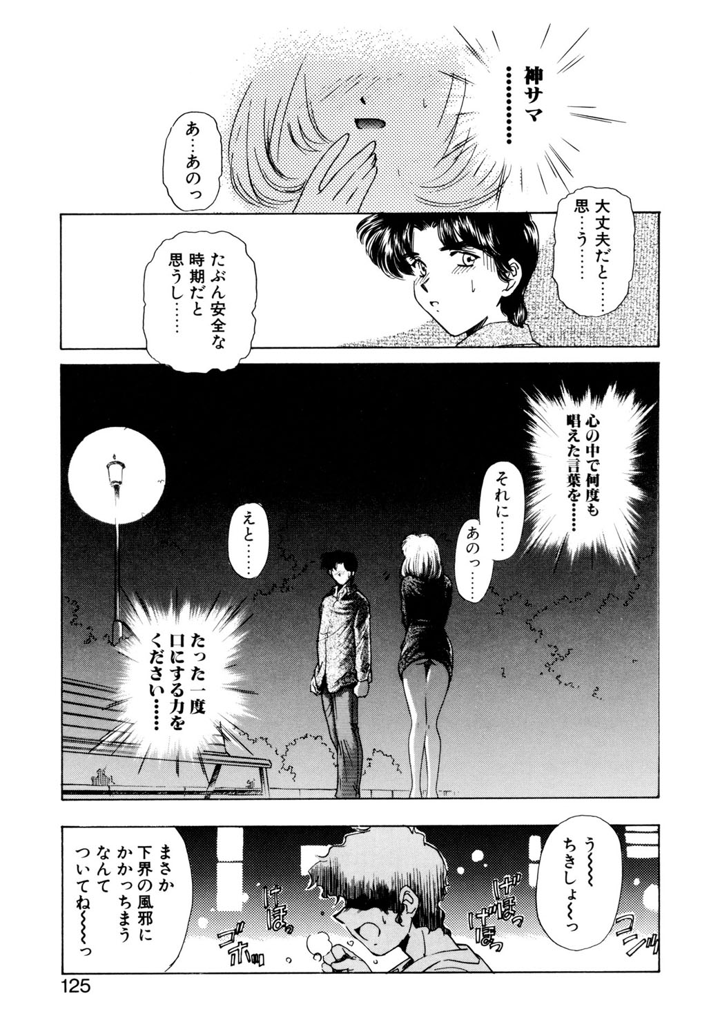 BITTER & SWEET page 122 - mosaic censorship bondage hentai manga - read online free