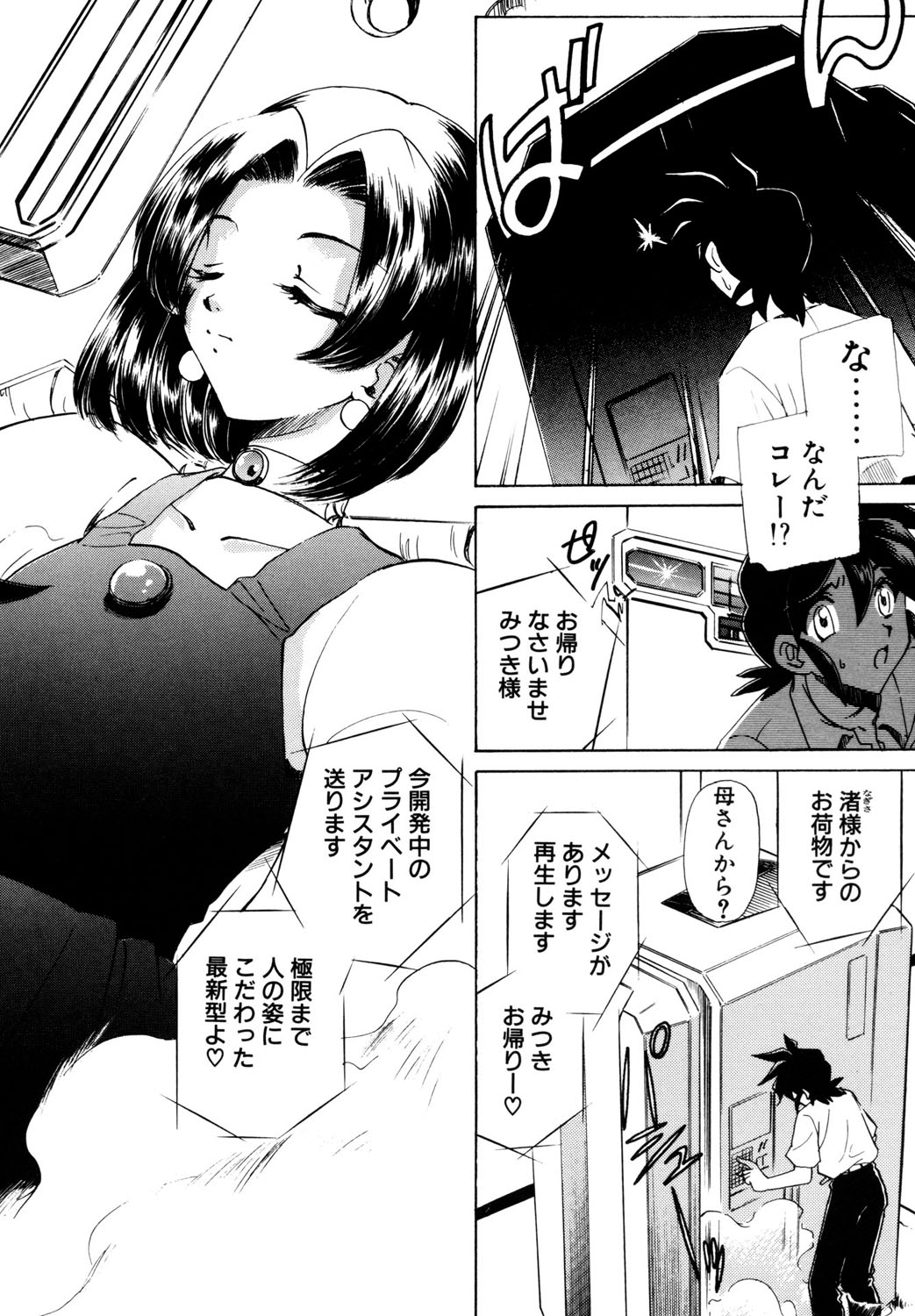 BITTER & SWEET page 127 - gag story arc hentai manga - read online free