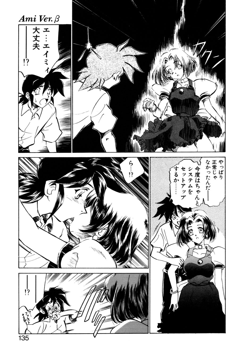 BITTER & SWEET page 132 - gag story arc hentai manga - read online free