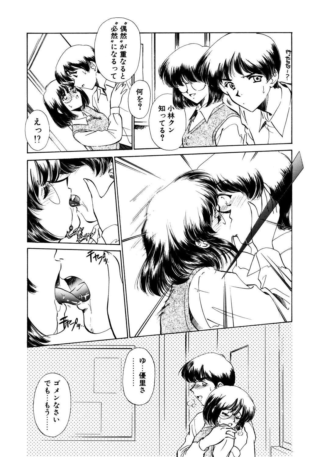 BITTER & SWEET page 165 - mosaic censorship bondage hentai manga - read online free