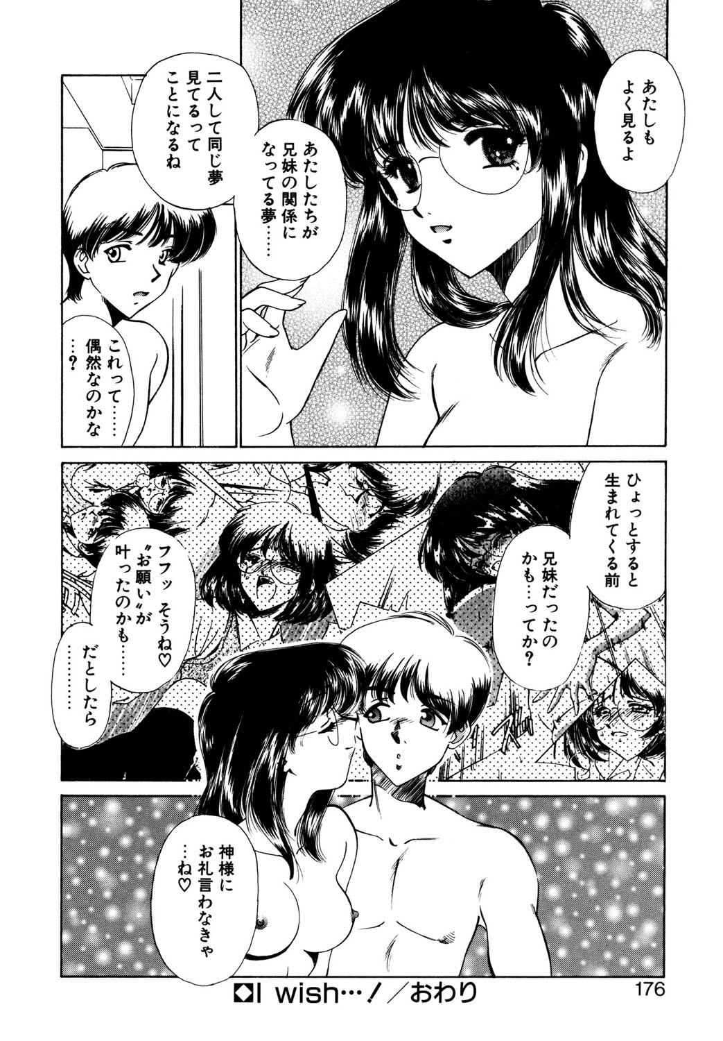 BITTER & SWEET page 173 - mosaic censorship bondage hentai manga - read online free