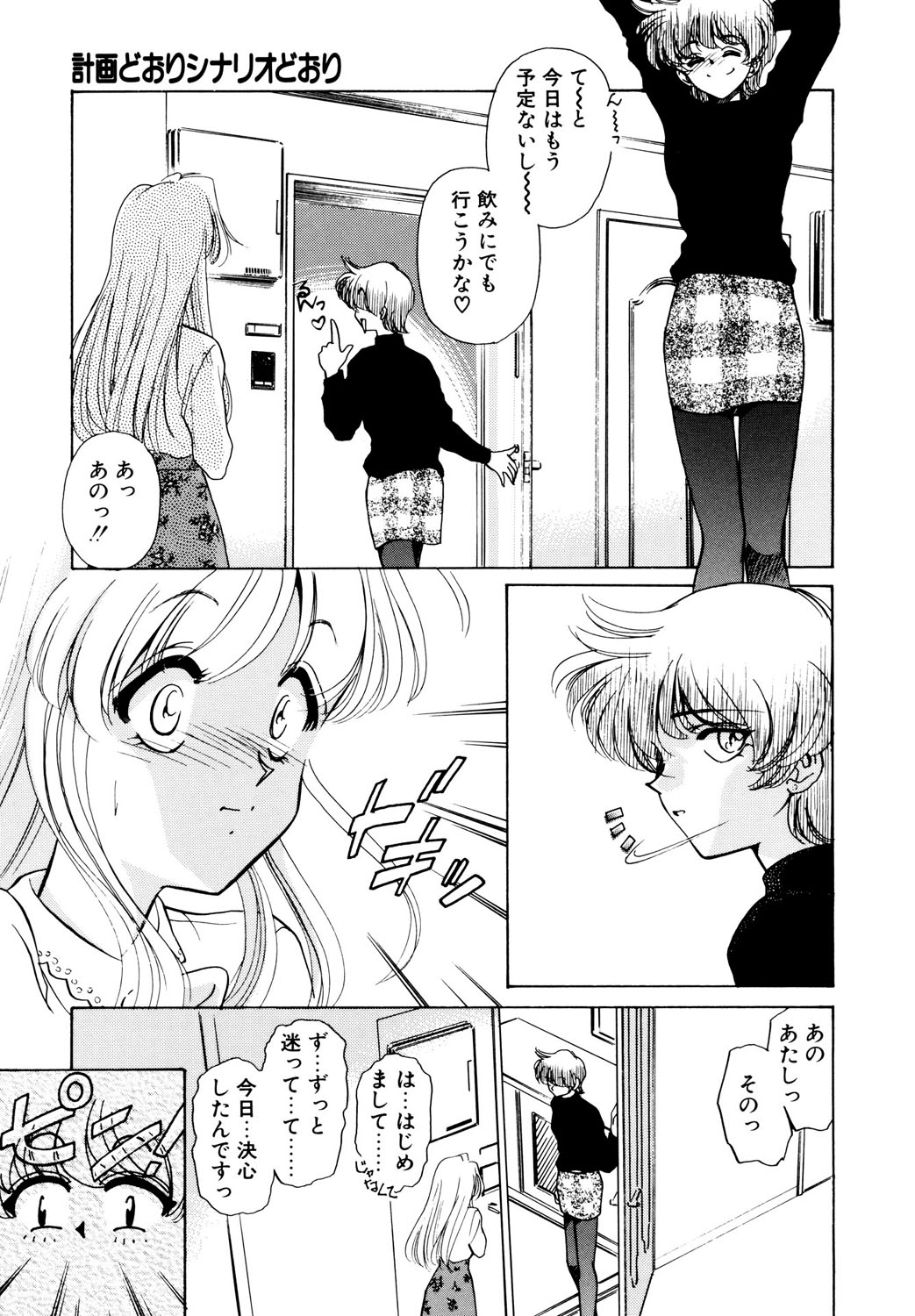 BITTER & SWEET - Page 24