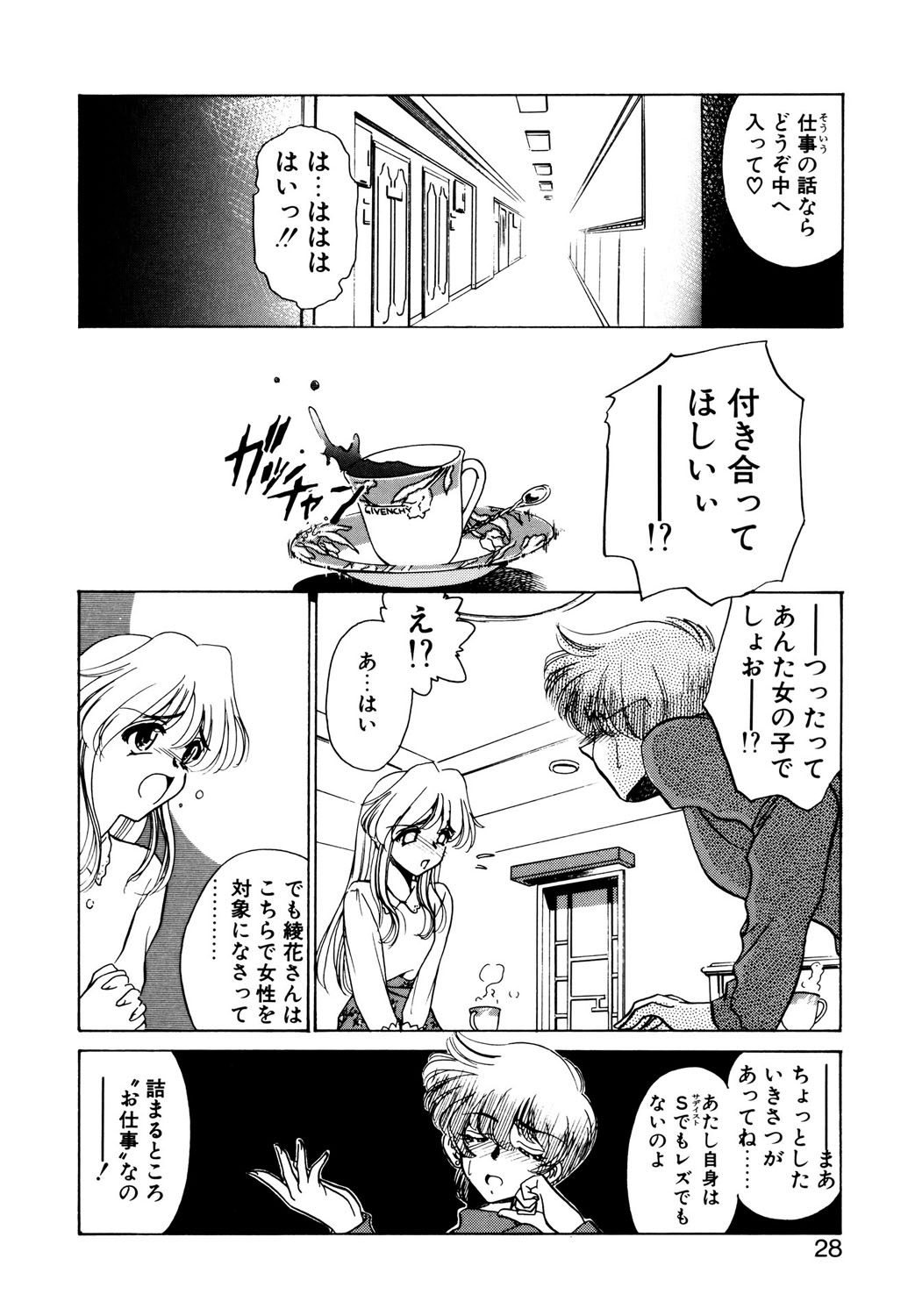 BITTER & SWEET - Page 25