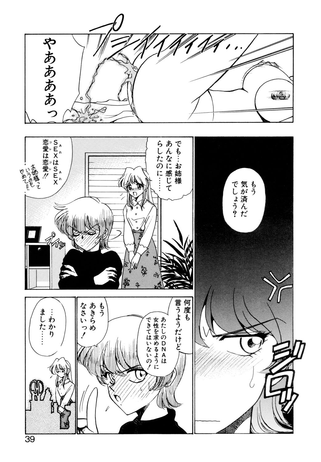 BITTER & SWEET - Page 36