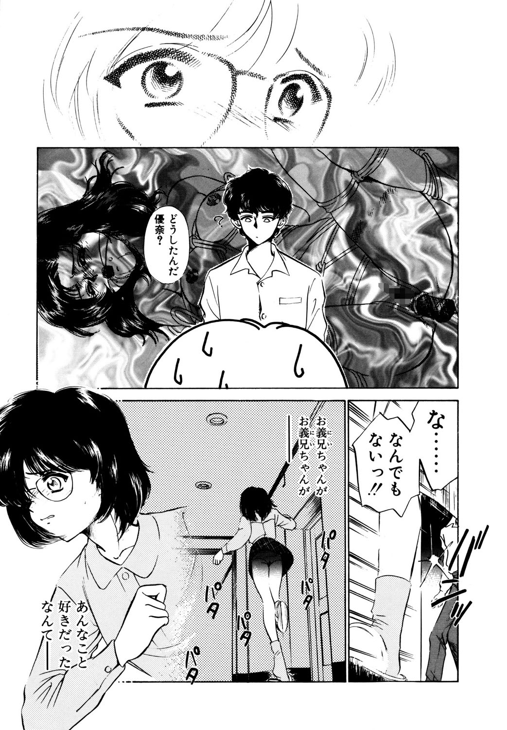 BITTER & SWEET - Page 40