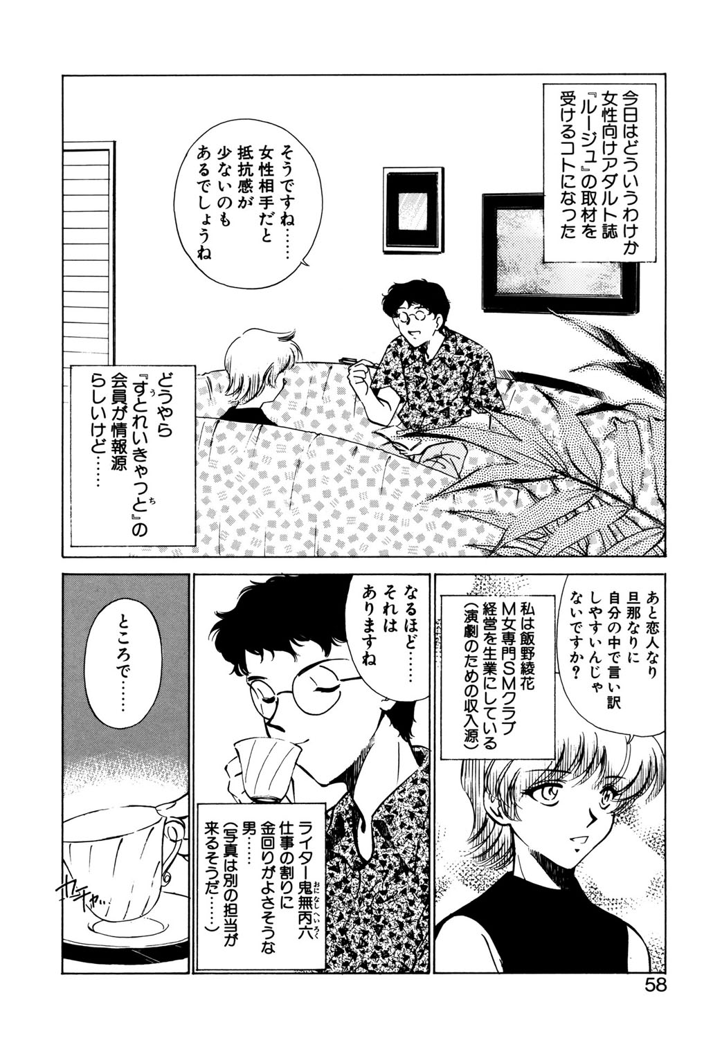 BITTER & SWEET page 55 - gag story arc hentai manga - read online free