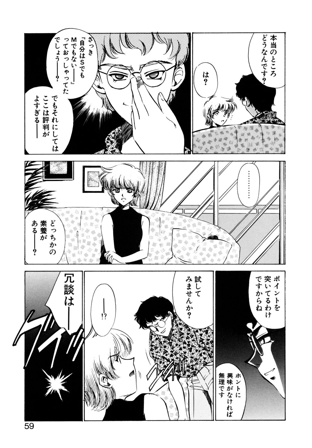 BITTER & SWEET page 56 - gag story arc hentai manga - read online free