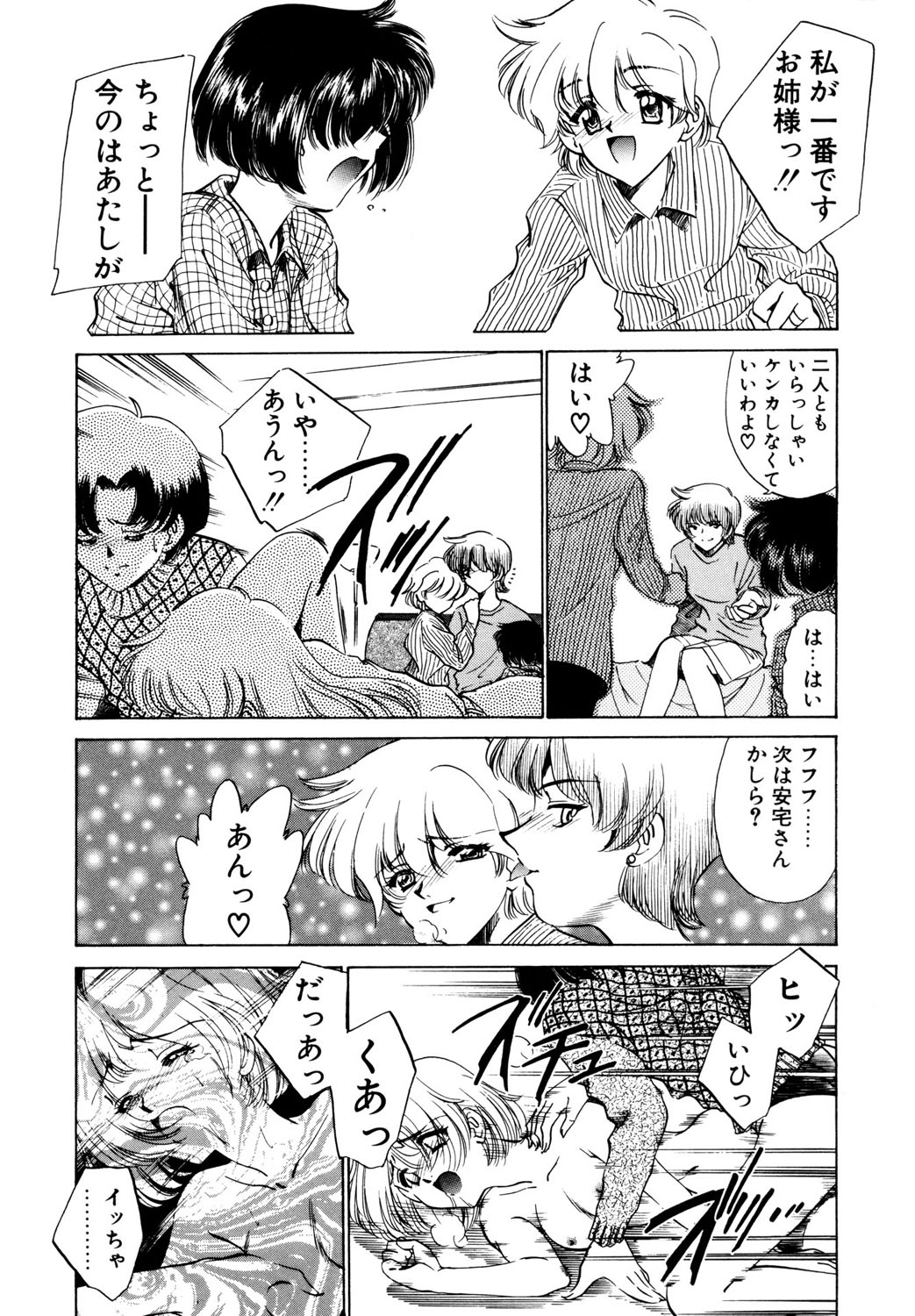 BITTER & SWEET page 82 - gag story arc hentai manga - read online free