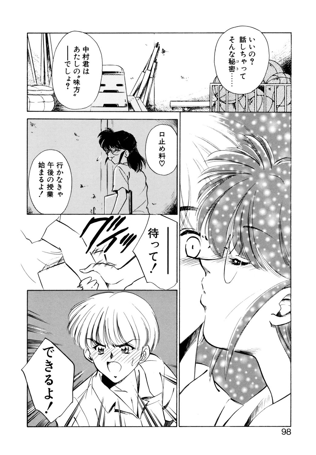 BITTER & SWEET page 95 - gag story arc hentai manga - read online free