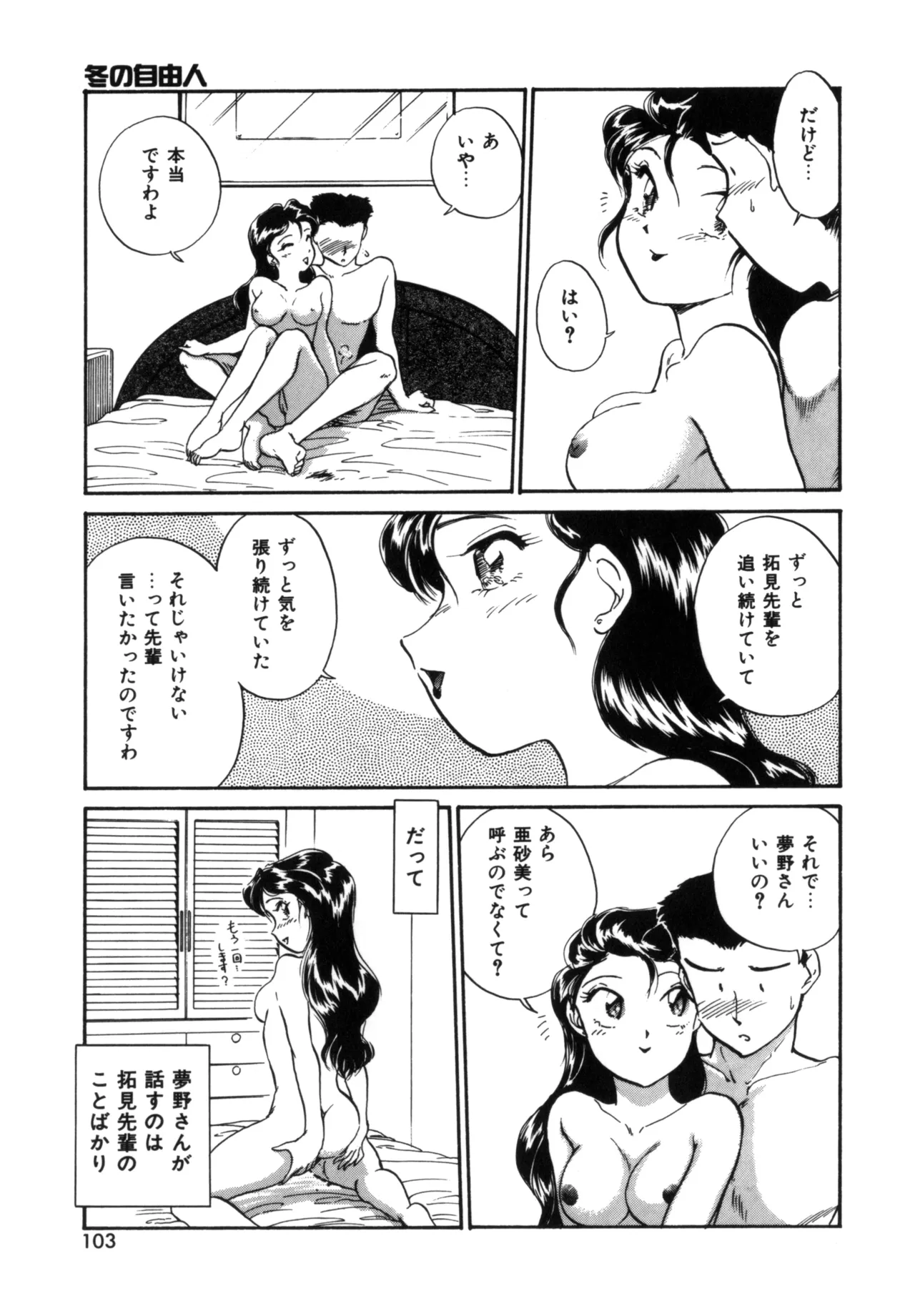 Friends or Lovers page 102 - tankoubon hentai manga - read online free