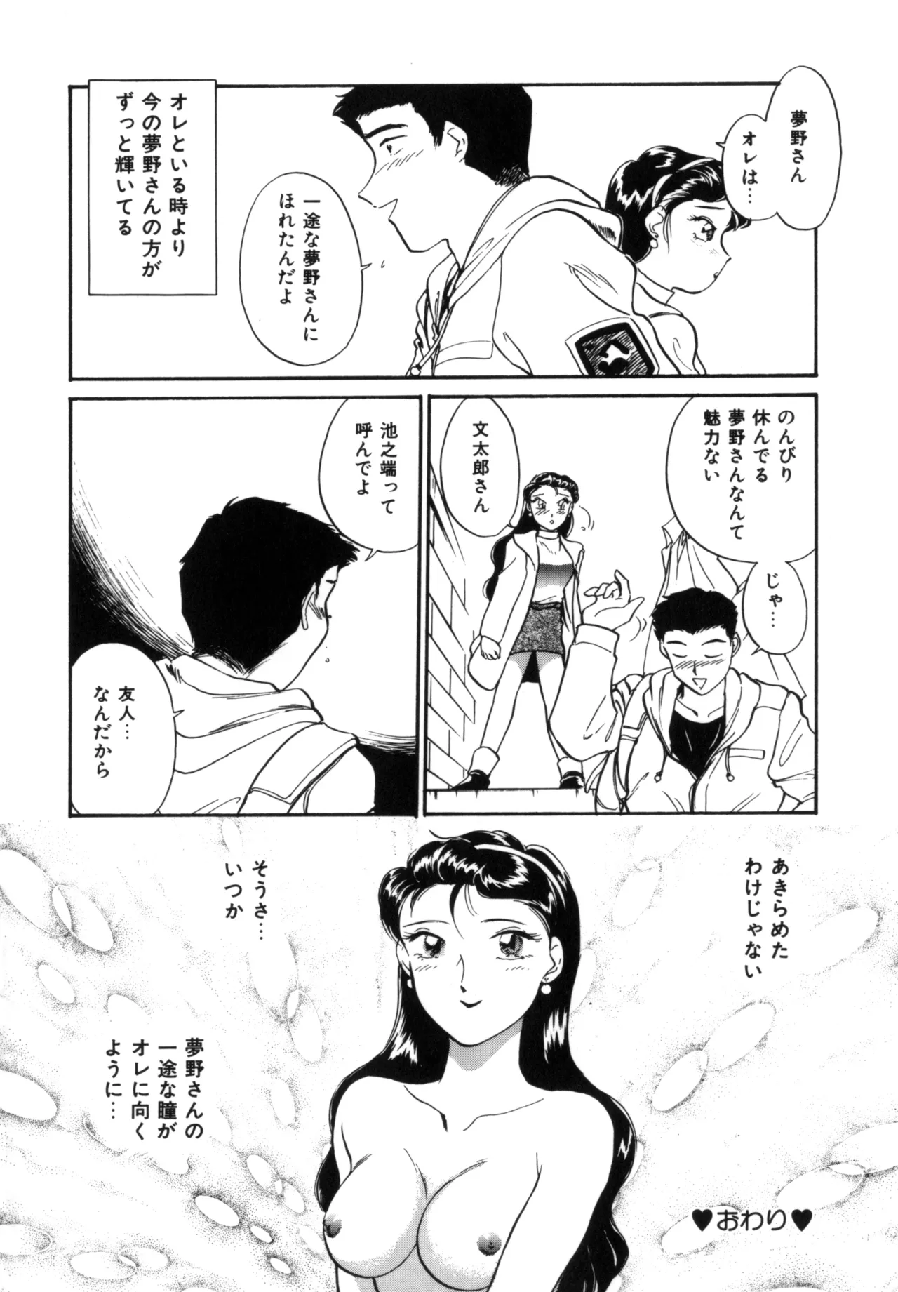 Friends or Lovers page 105 - tankoubon hentai manga - read online free